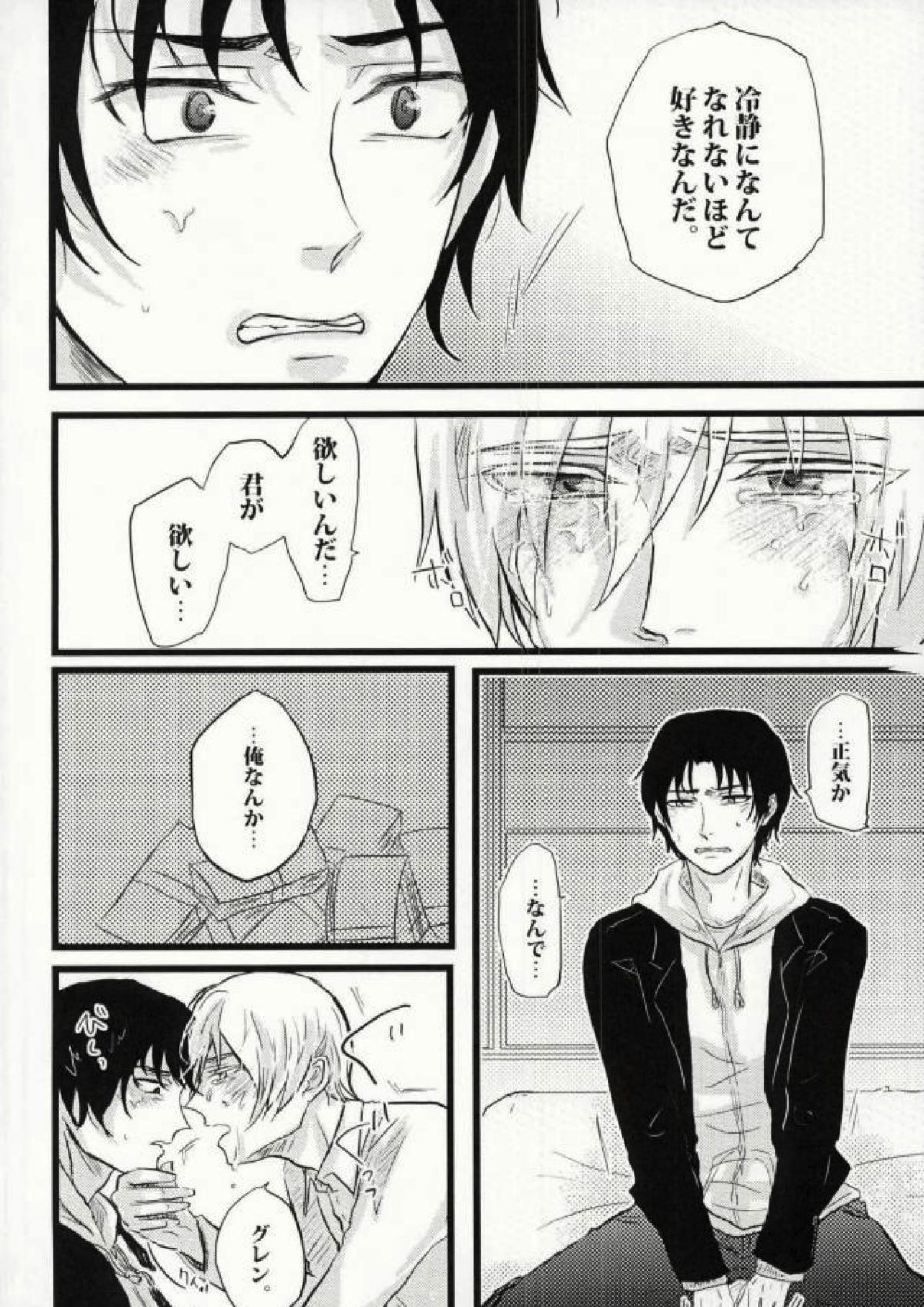 君に堕ちるよ。 38ページ