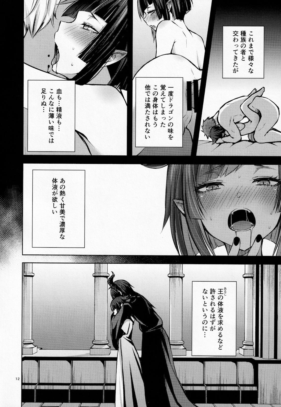 眠りの魔法と血の媚薬 13ページ