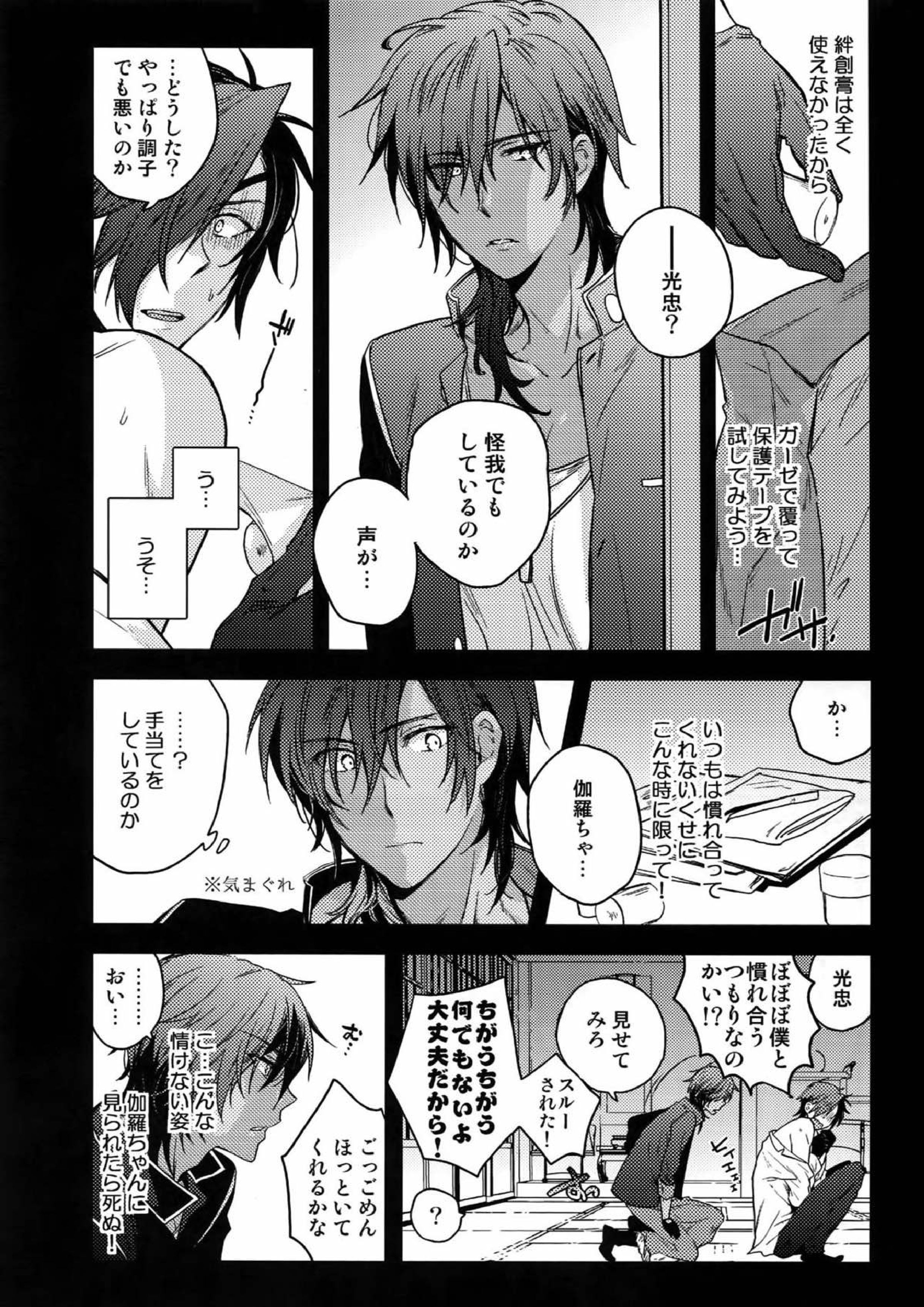 花綴 -壱- 13ページ