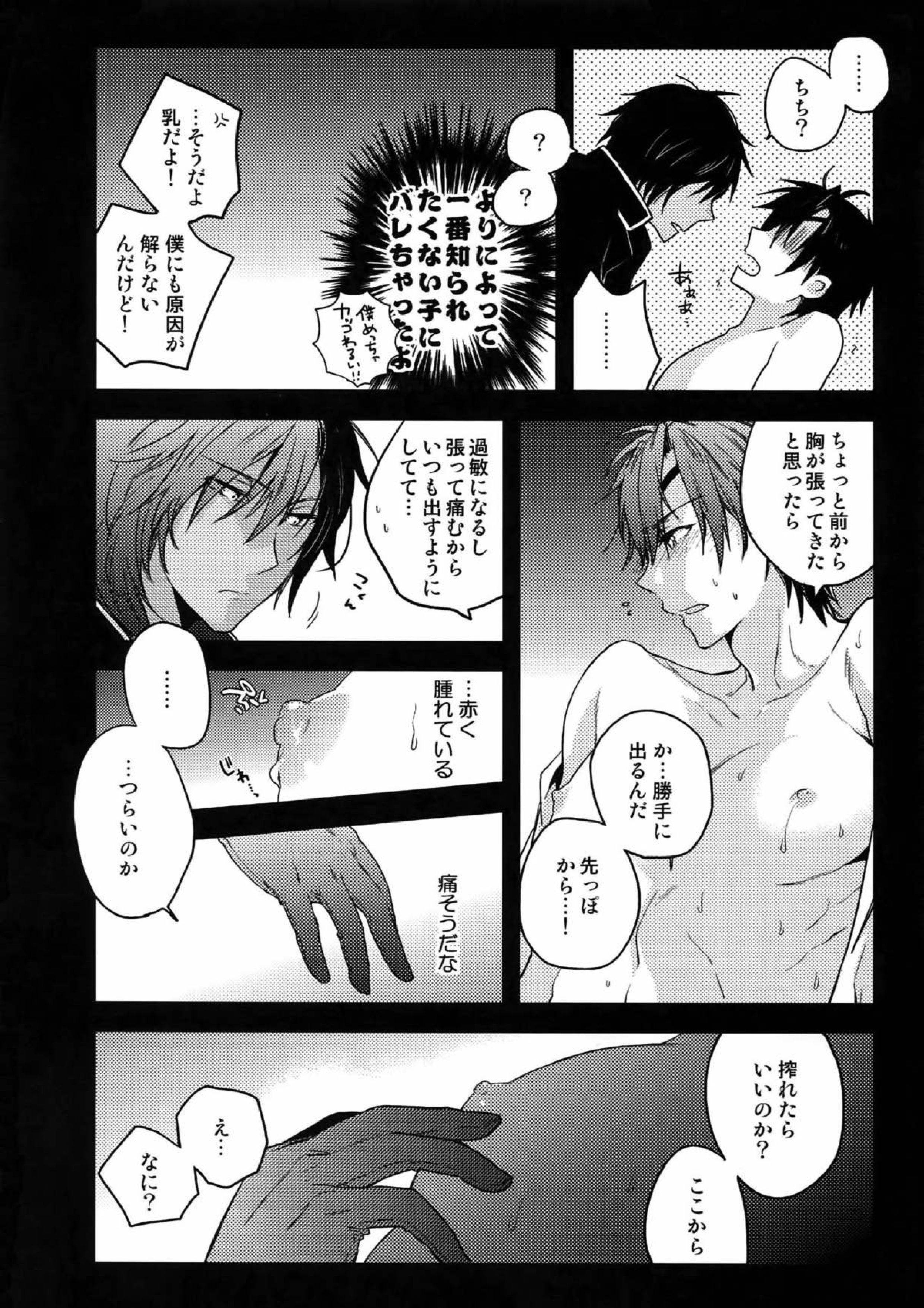 花綴 -壱- 15ページ