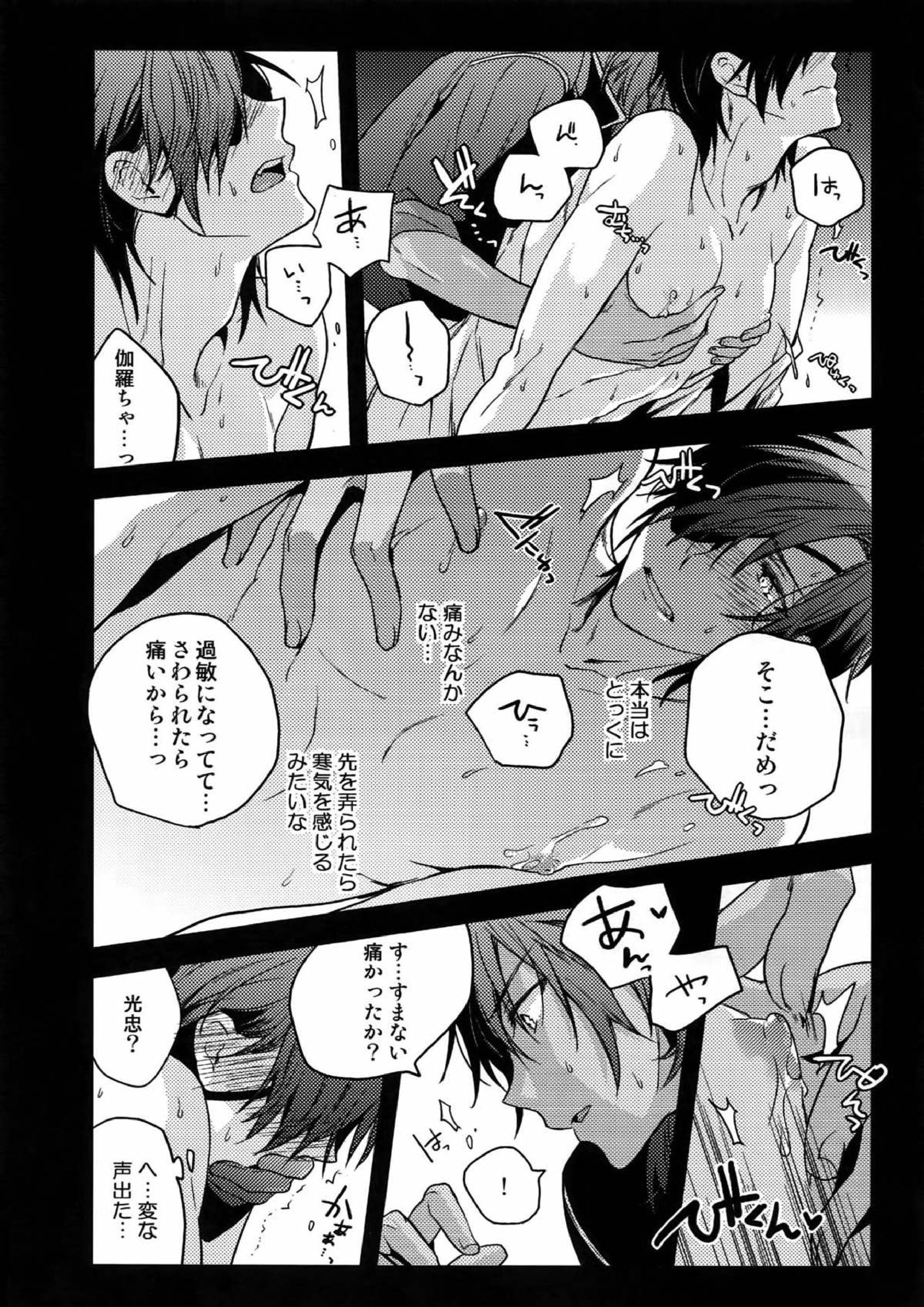 花綴 -壱- 17ページ