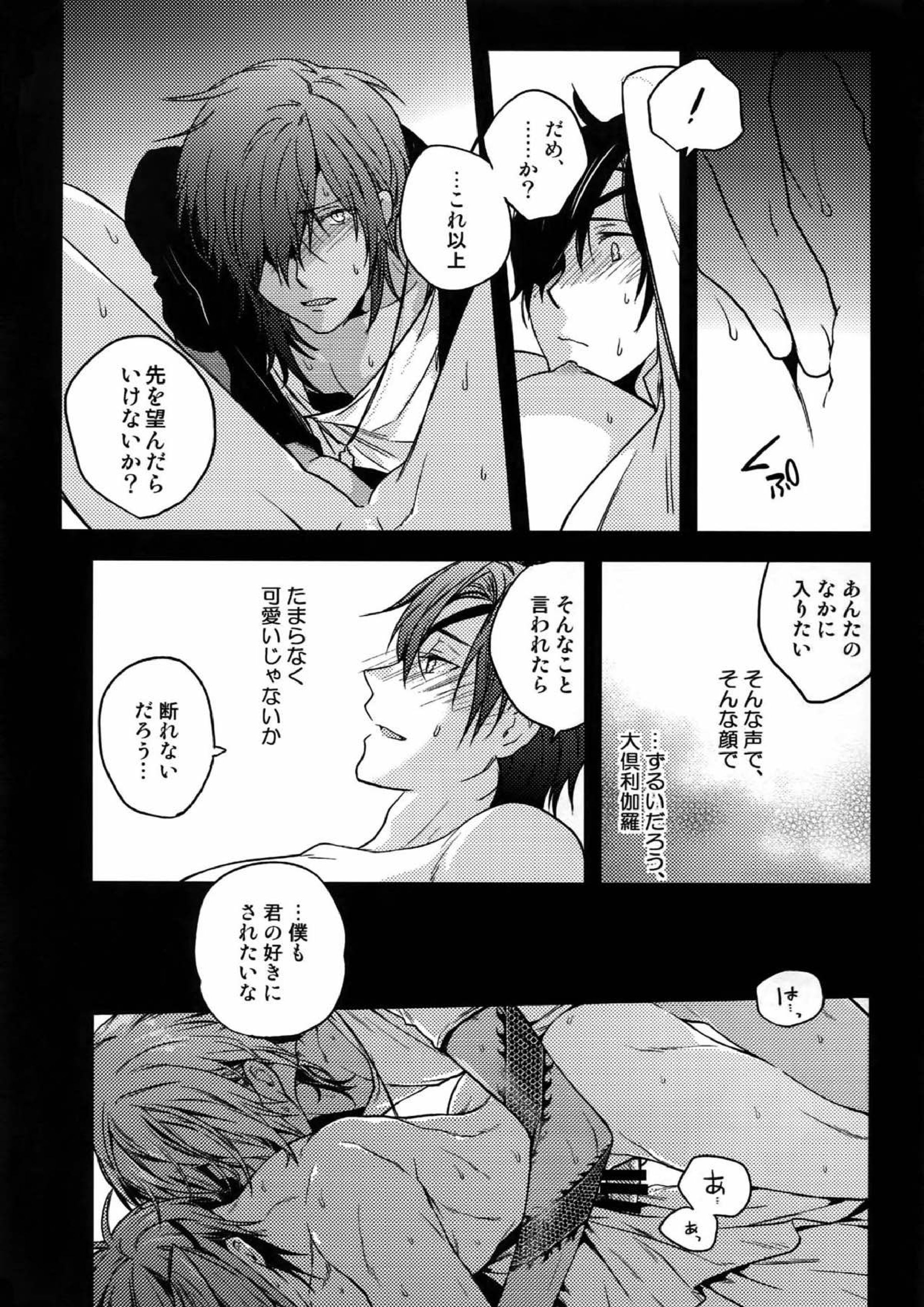 花綴 -壱- 21ページ