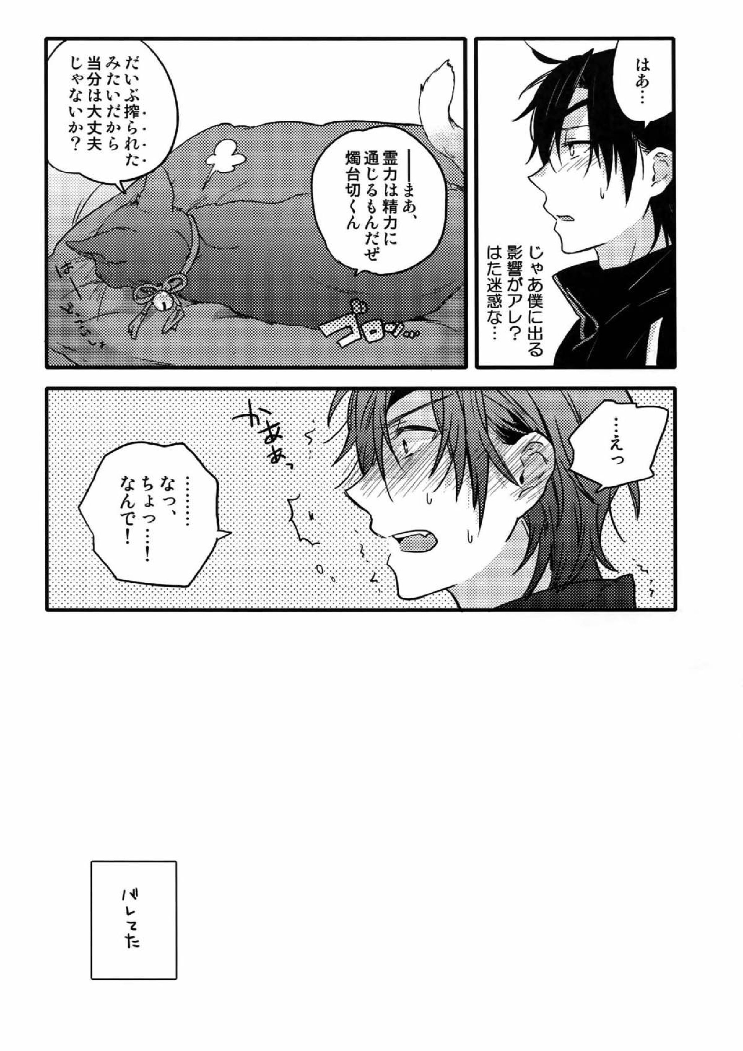 花綴 -壱- 24ページ