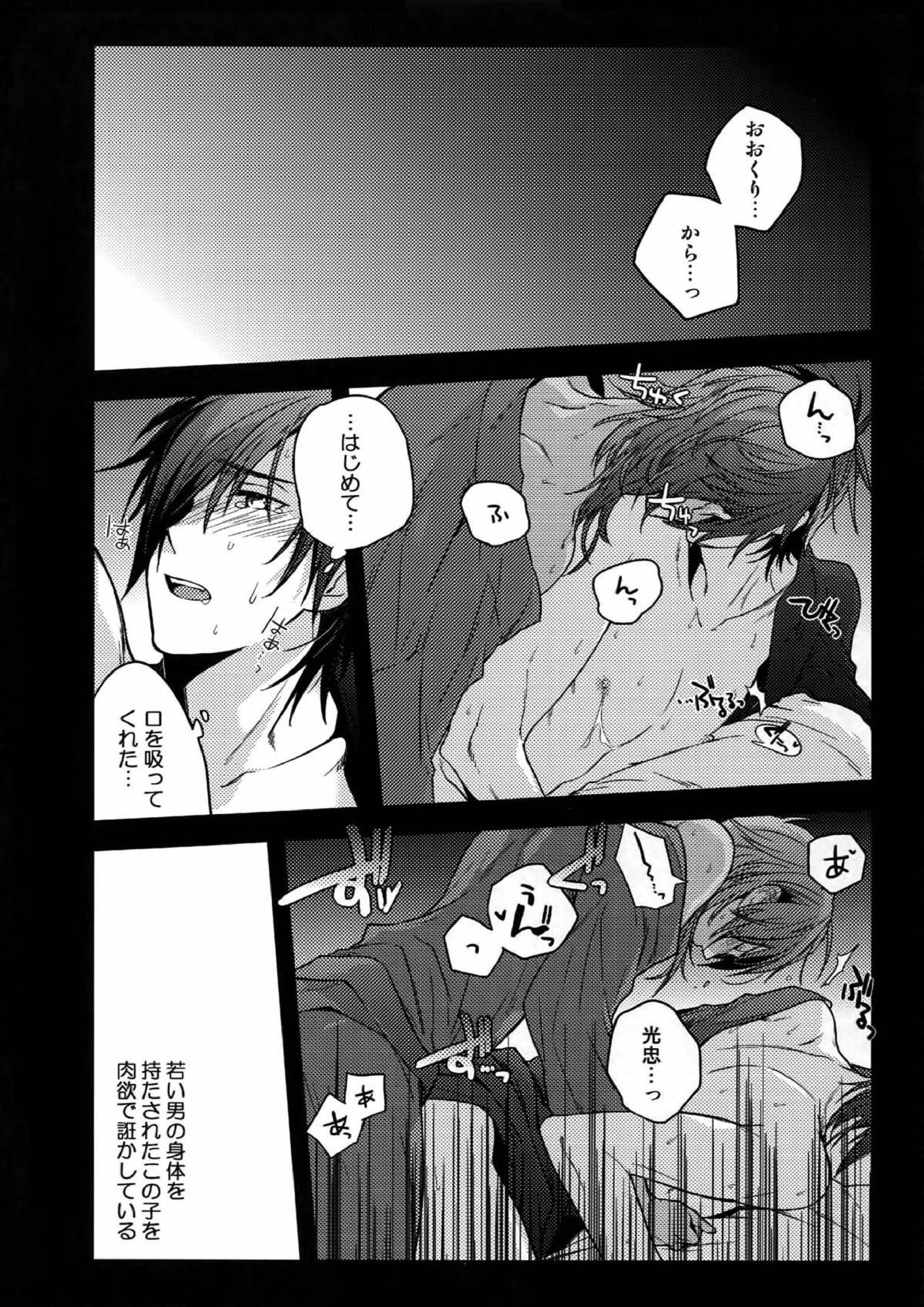花綴 -壱- 27ページ