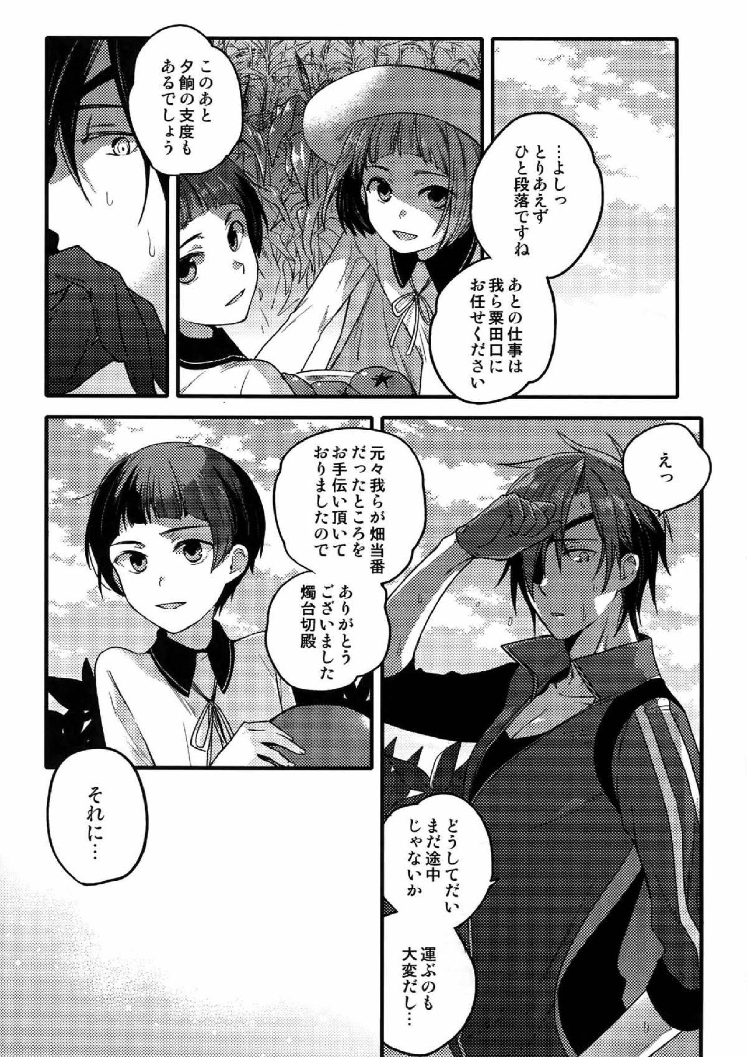 花綴 -壱- 30ページ
