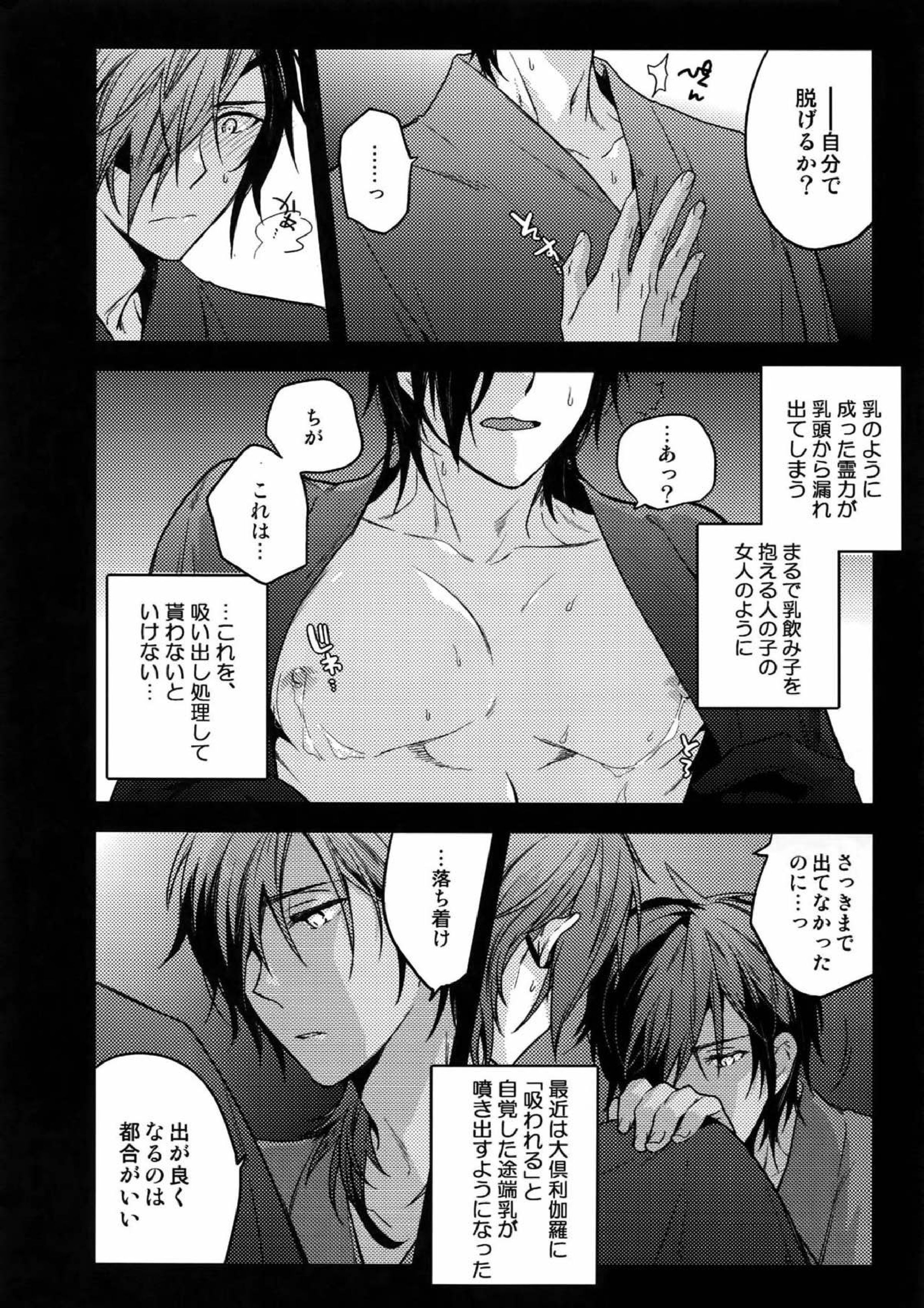 花綴 -壱- 35ページ