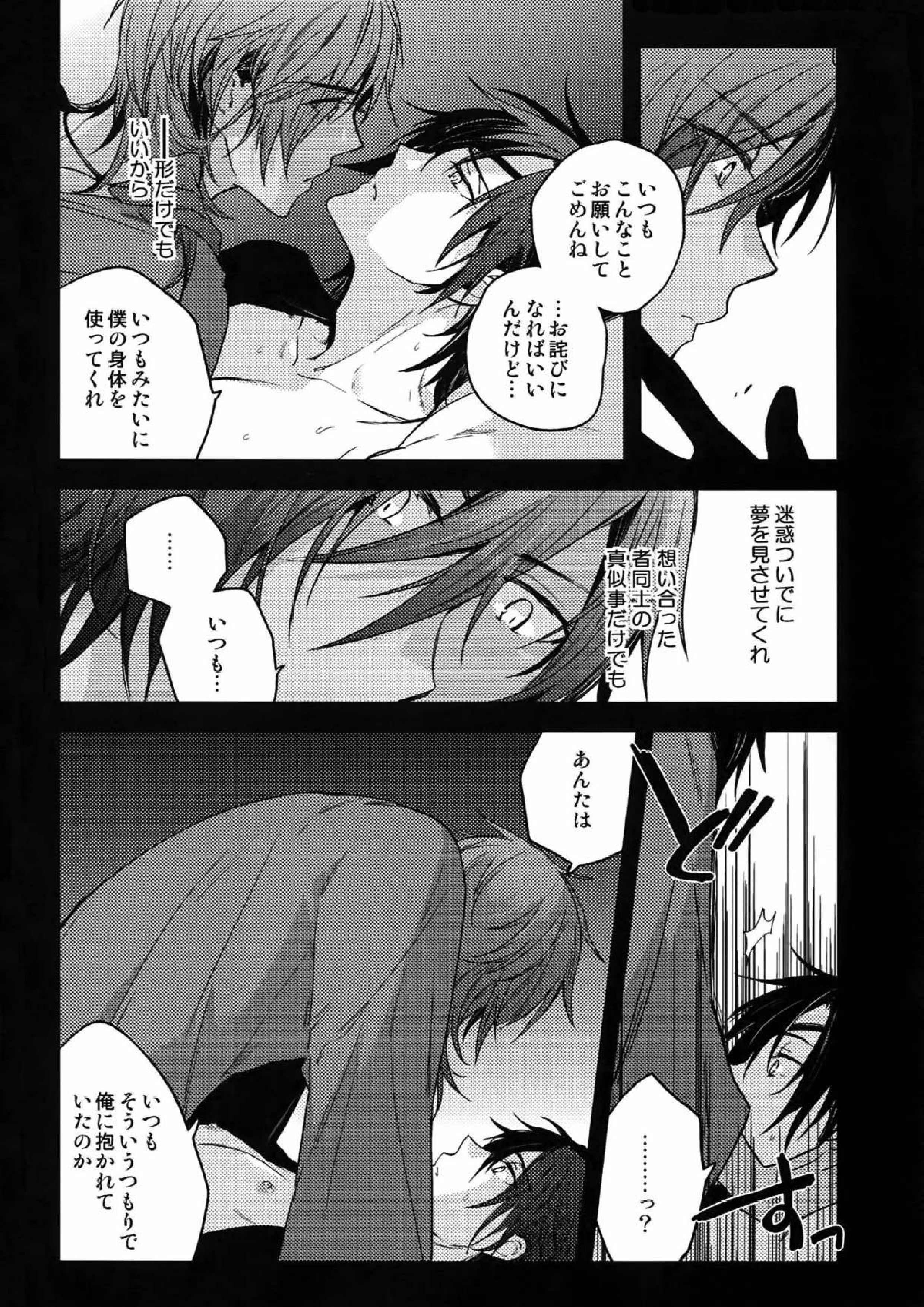 花綴 -壱- 38ページ