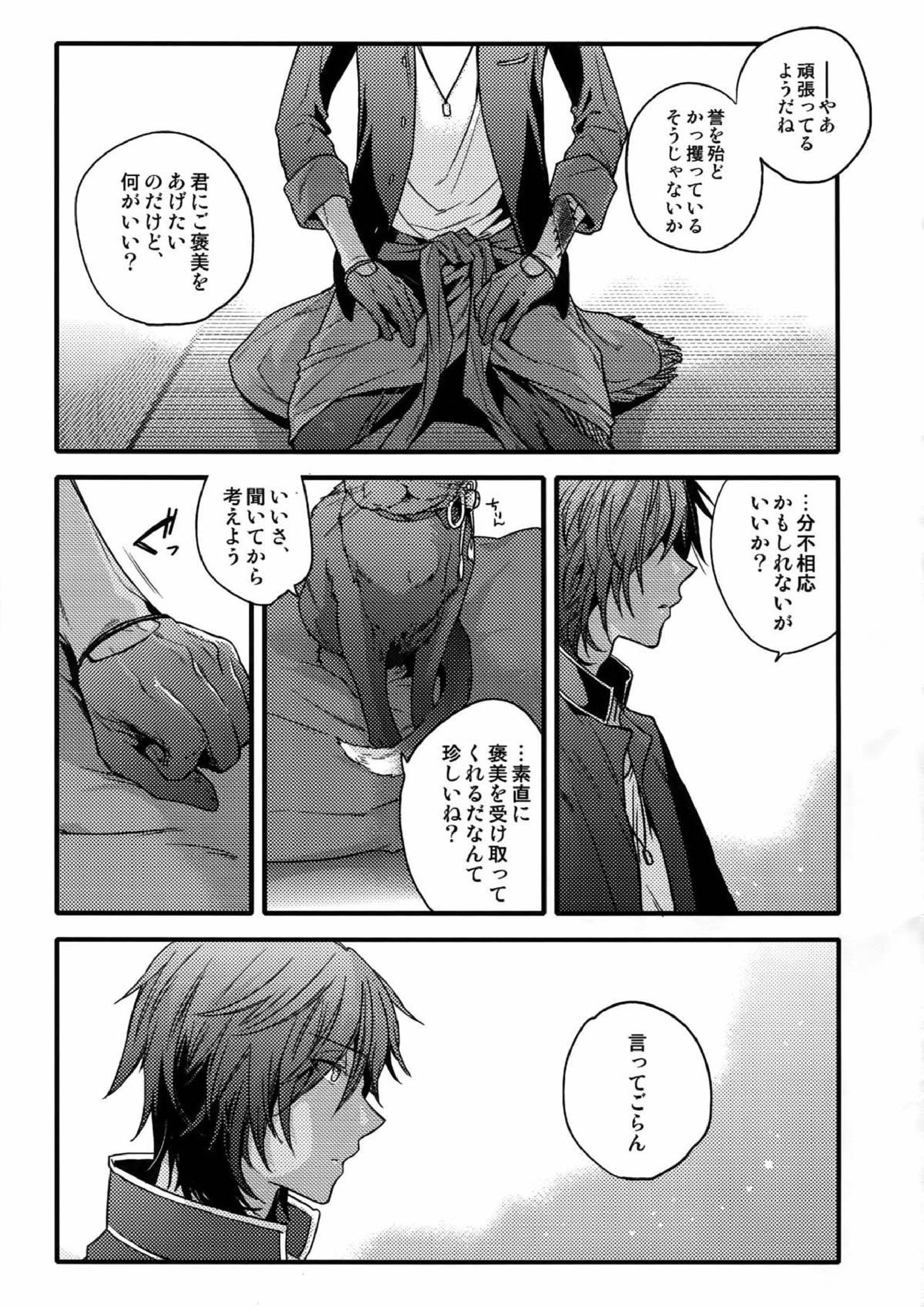 花綴 -壱- 50ページ