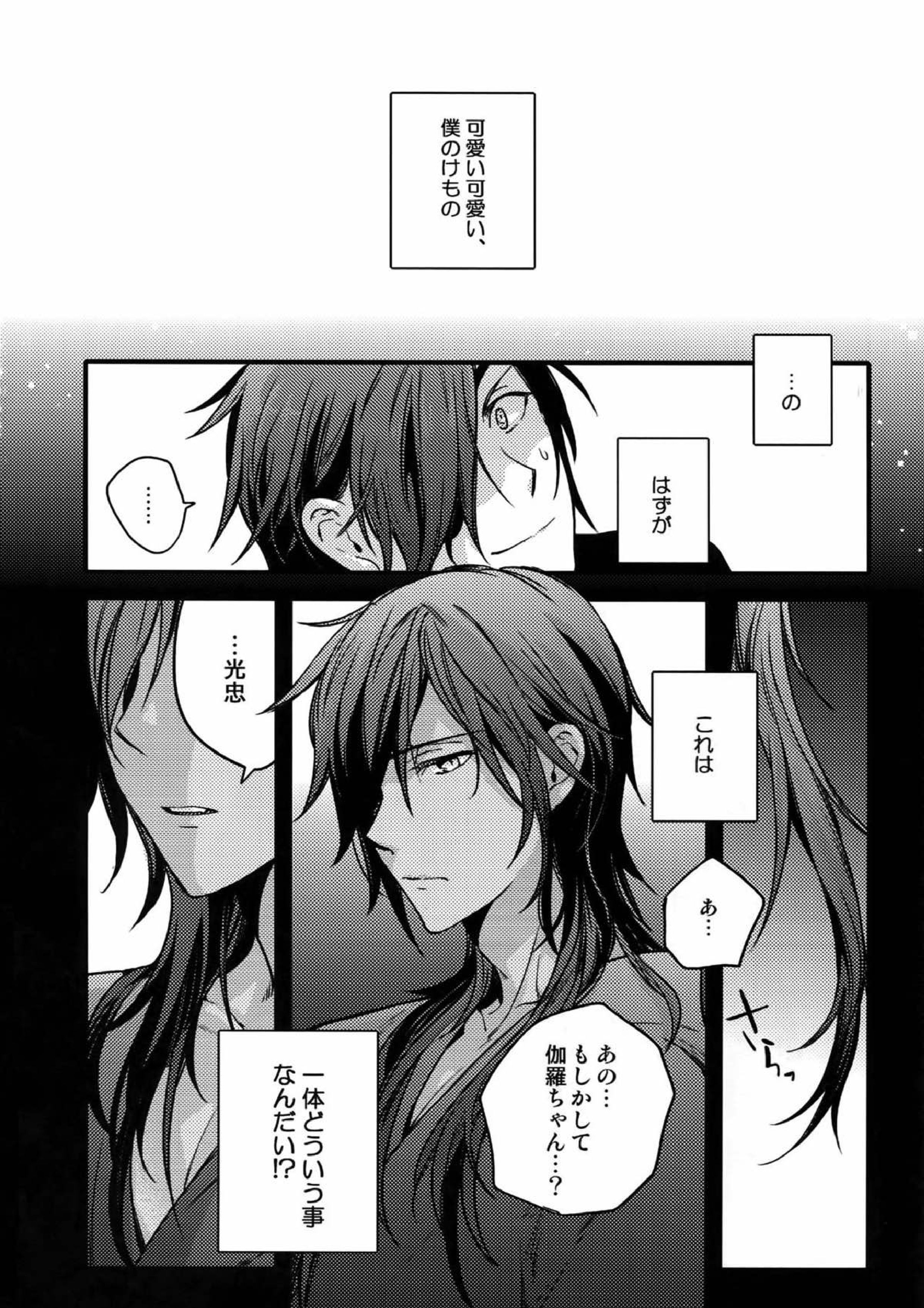 花綴 -壱- 51ページ