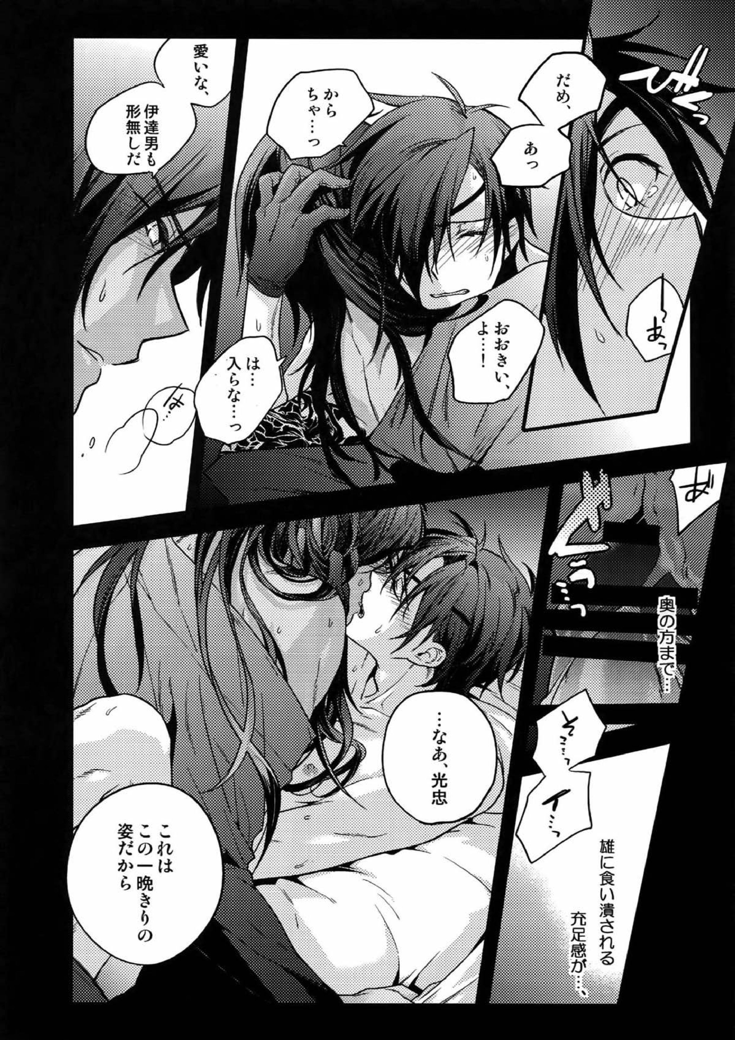 花綴 -壱- 59ページ