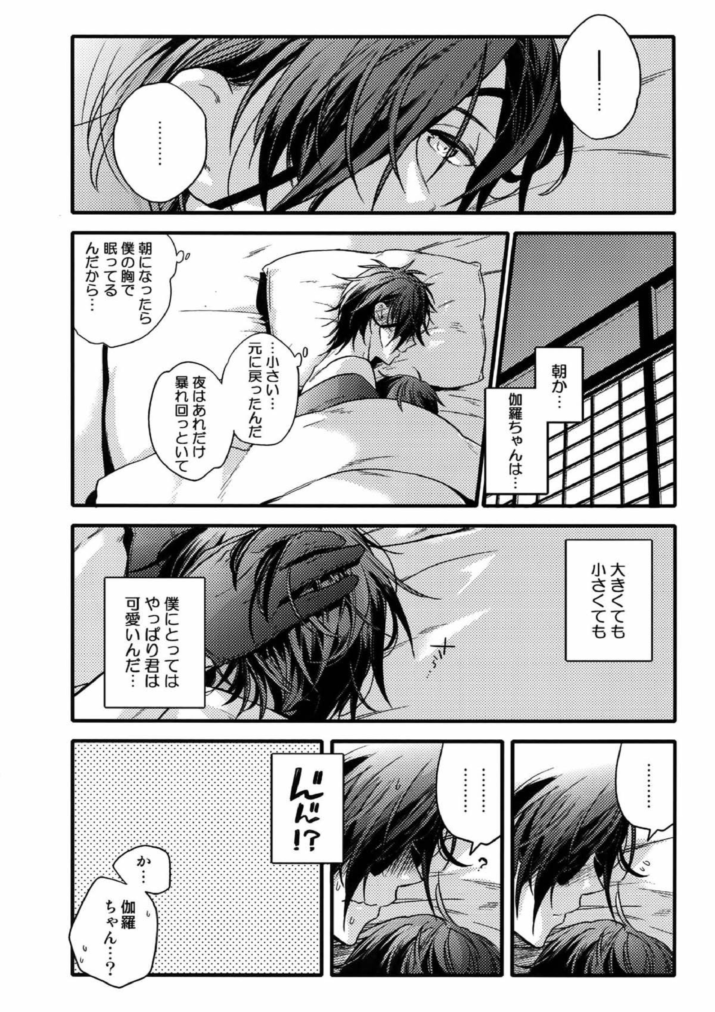 花綴 -壱- 61ページ