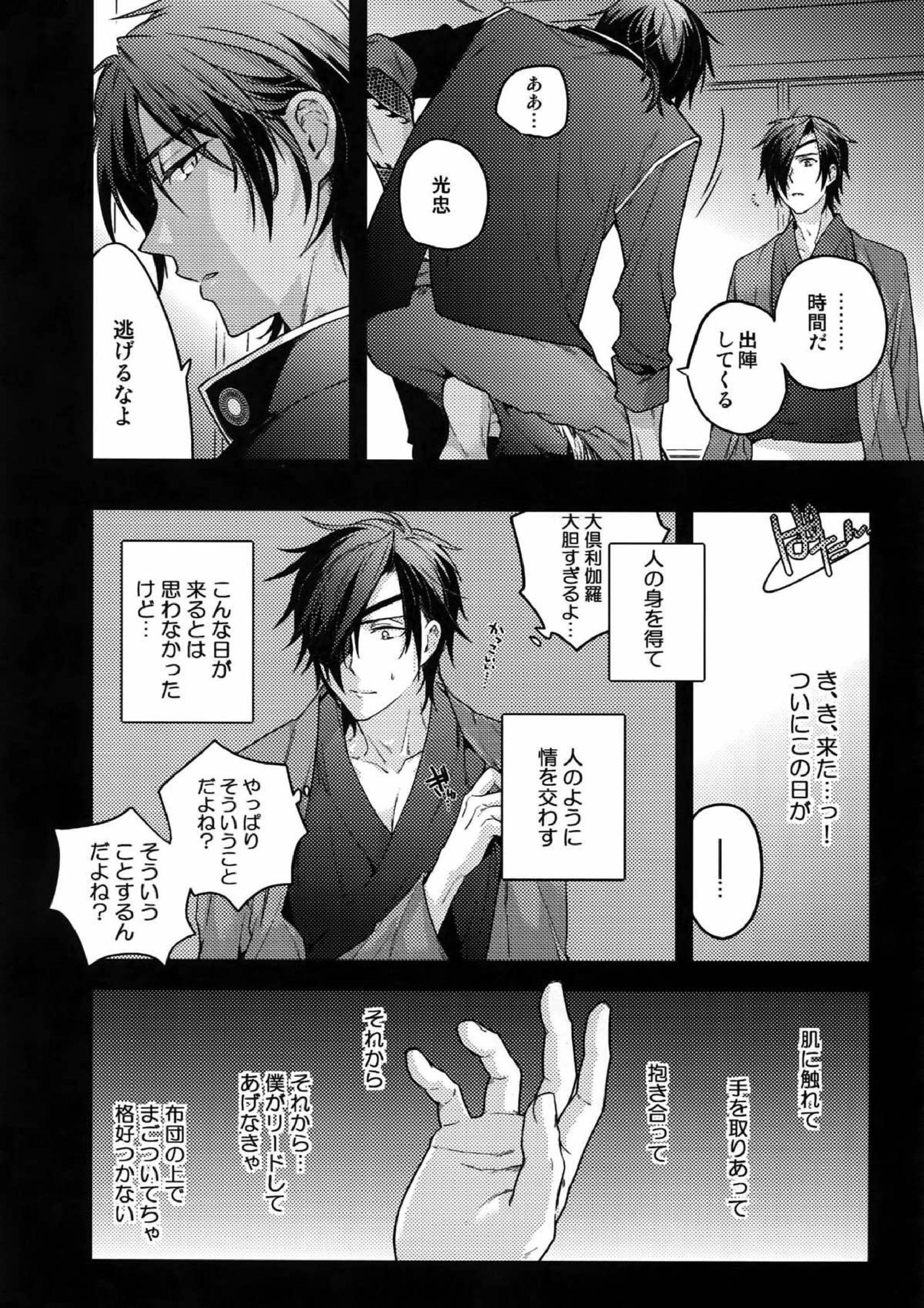 花綴 -壱- 65ページ