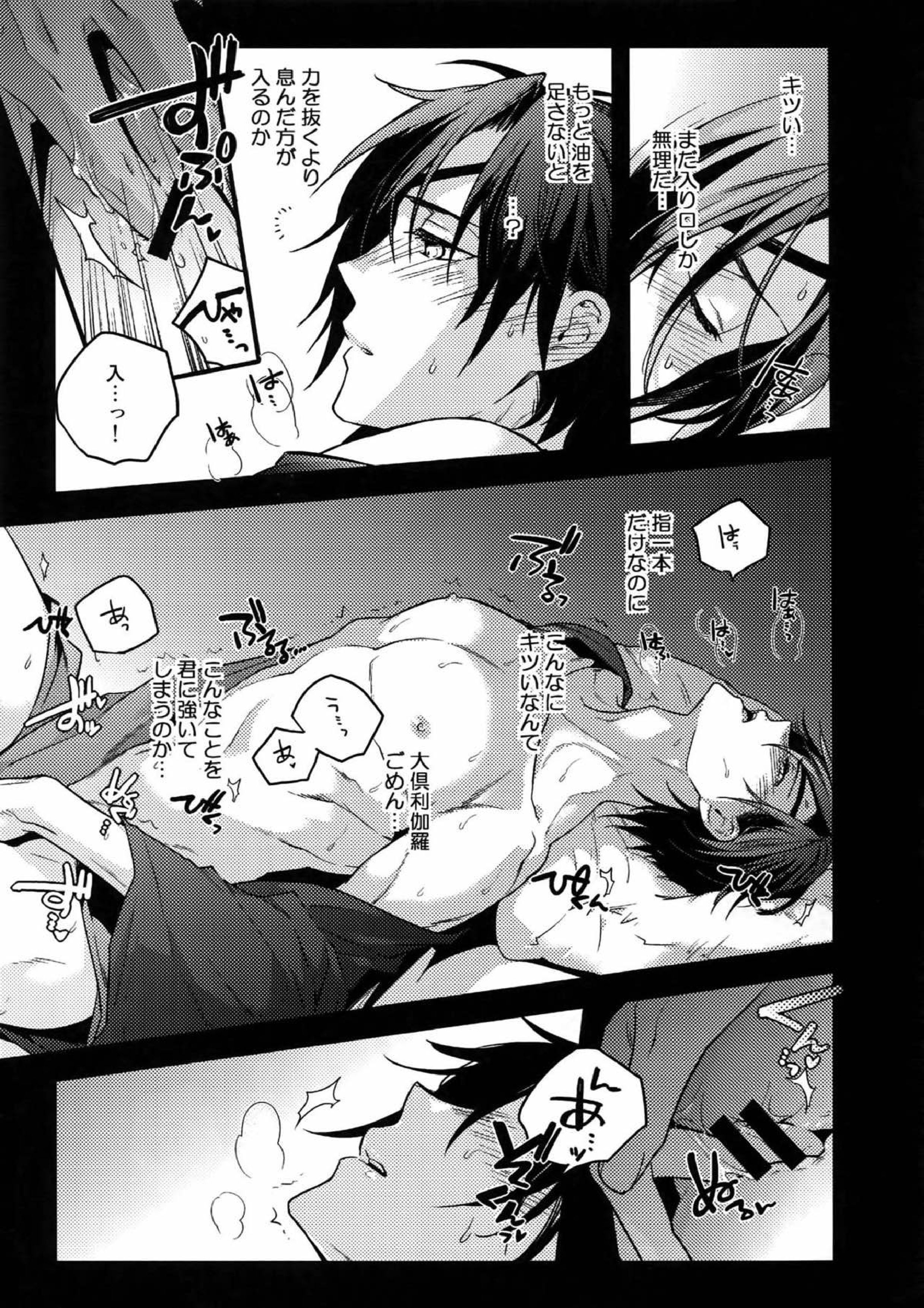 花綴 -壱- 68ページ