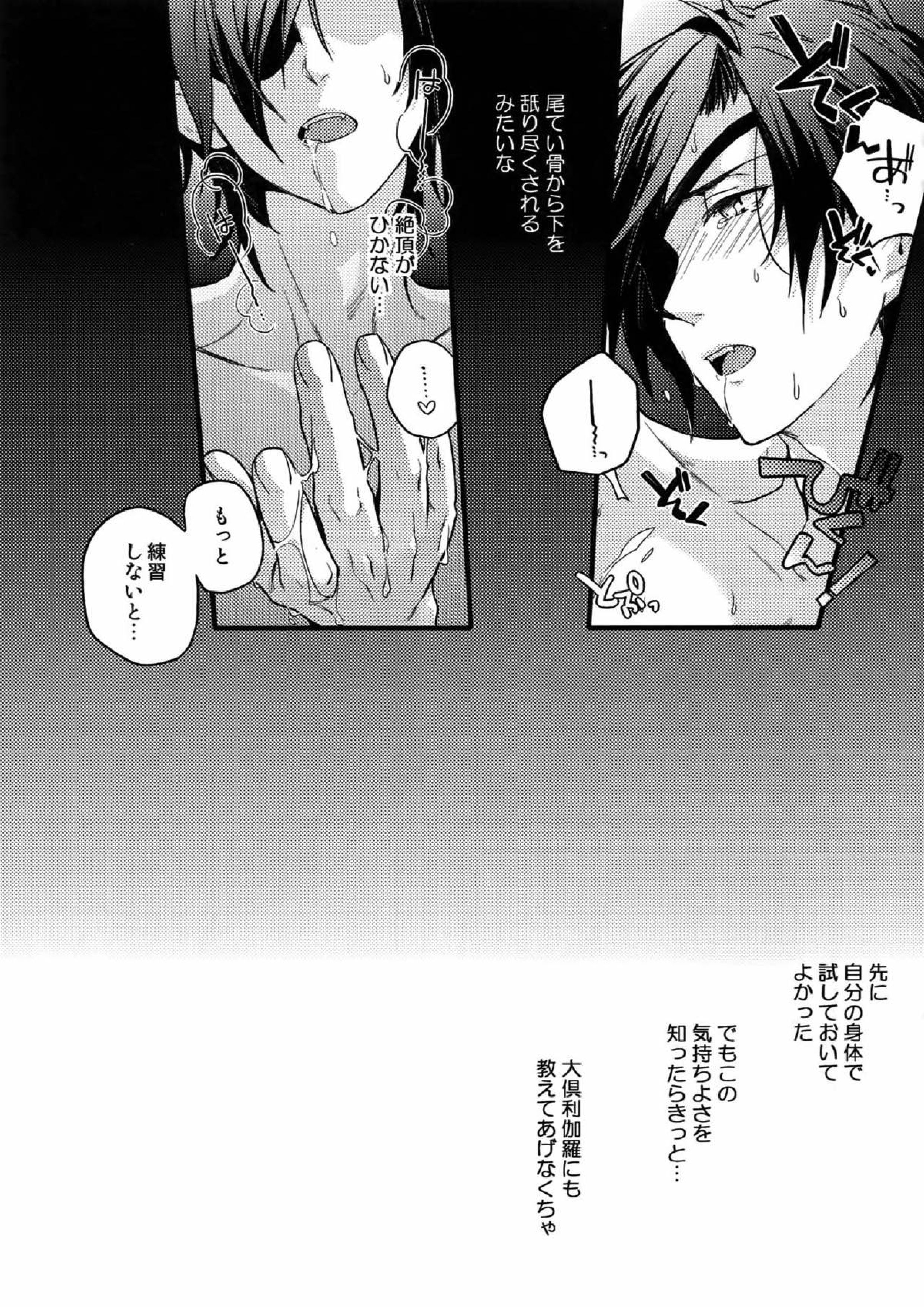 花綴 -壱- 70ページ