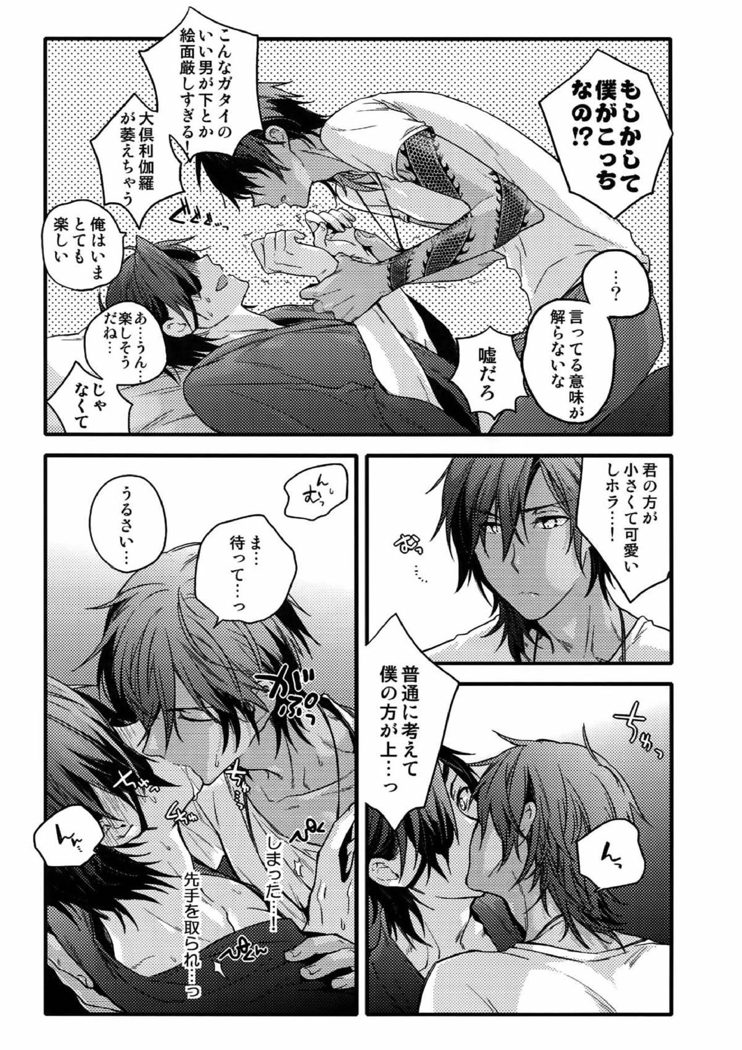 花綴 -壱- 72ページ