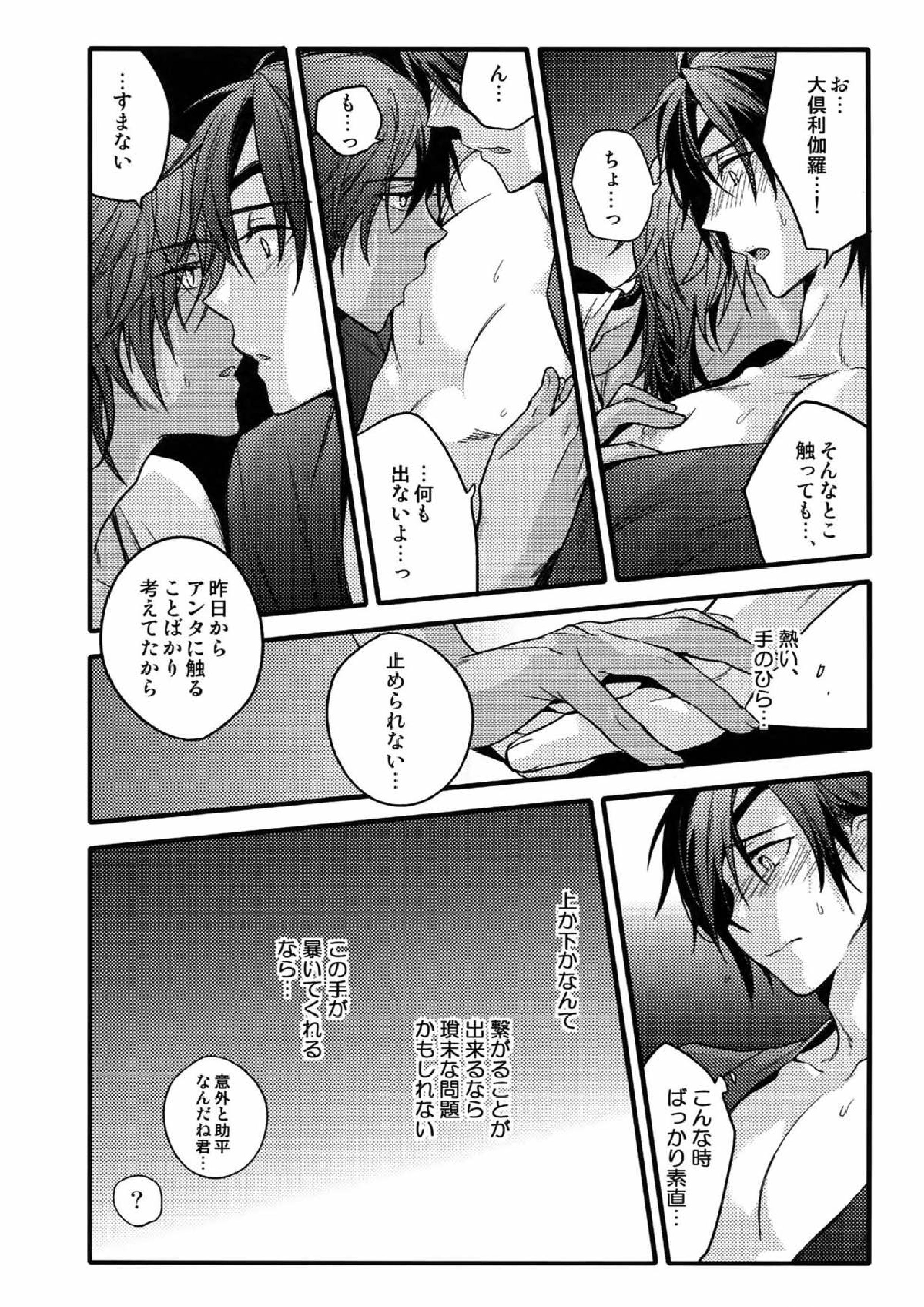 花綴 -壱- 73ページ