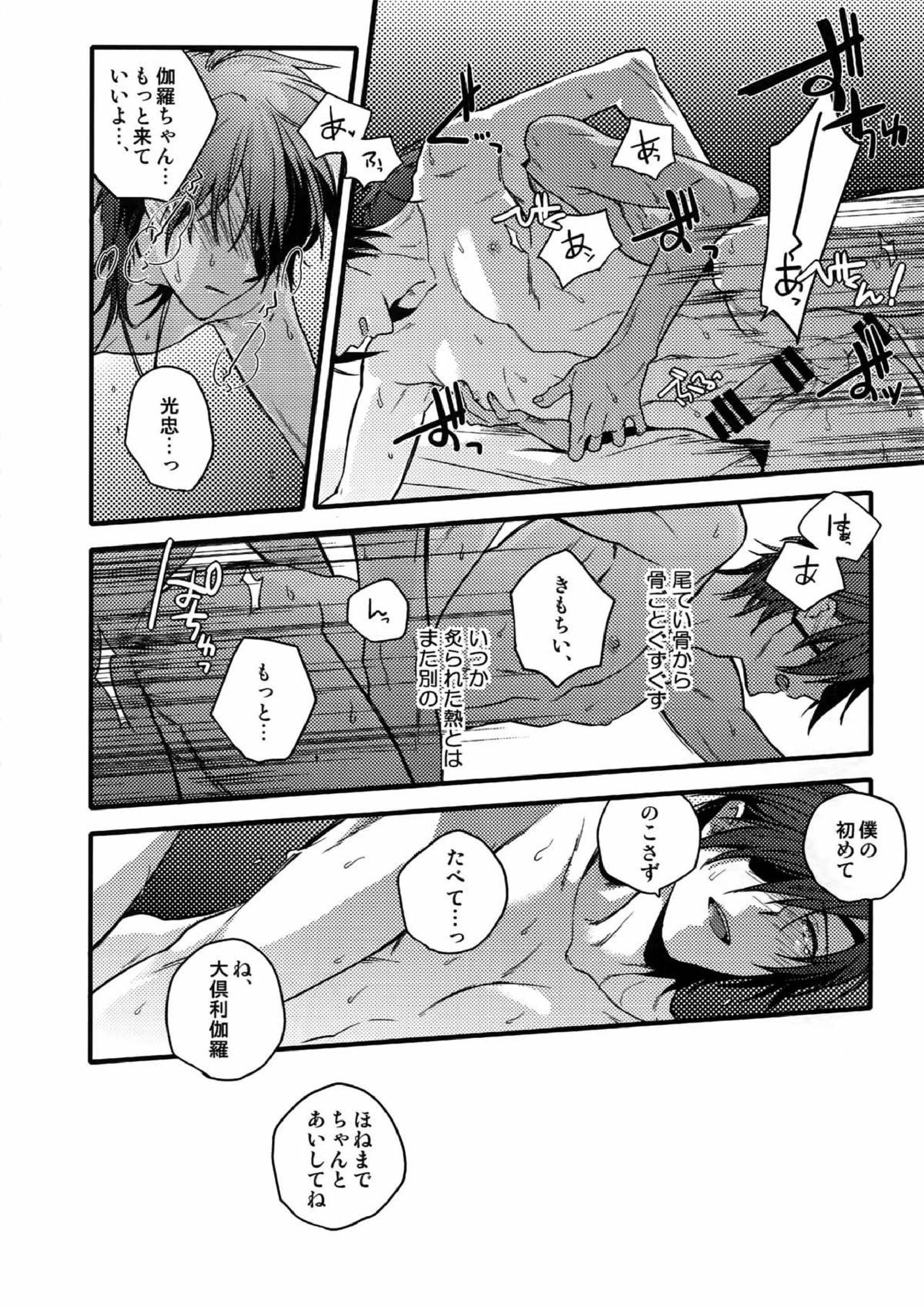 花綴 -壱- 75ページ