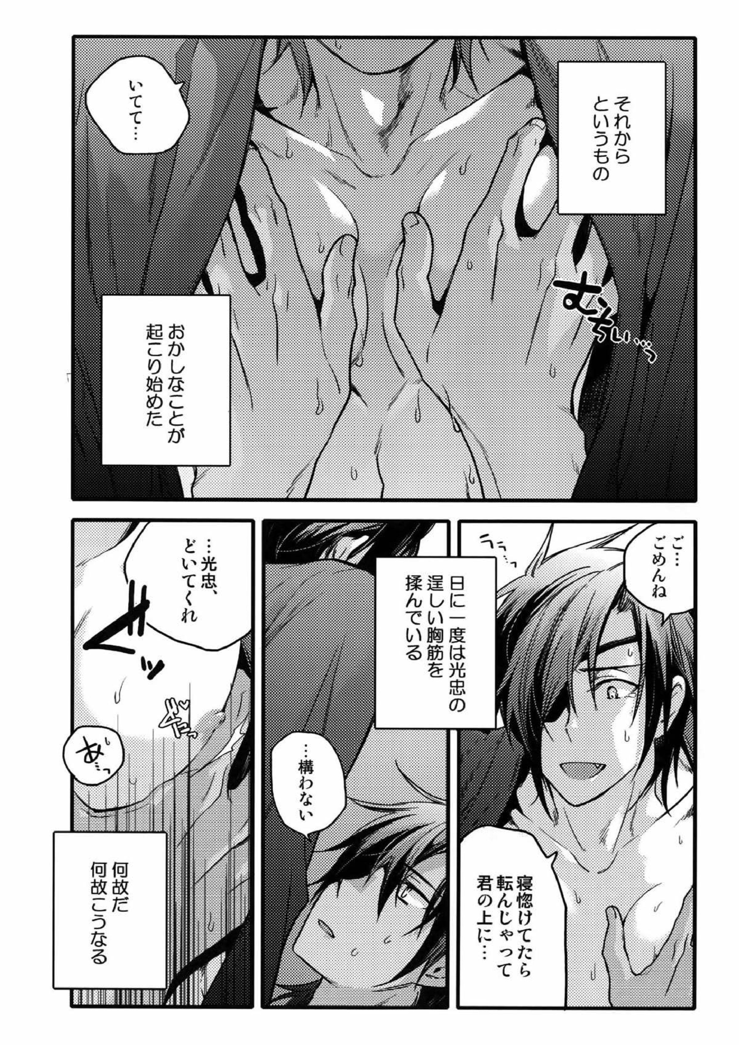 花綴 -壱- 79ページ