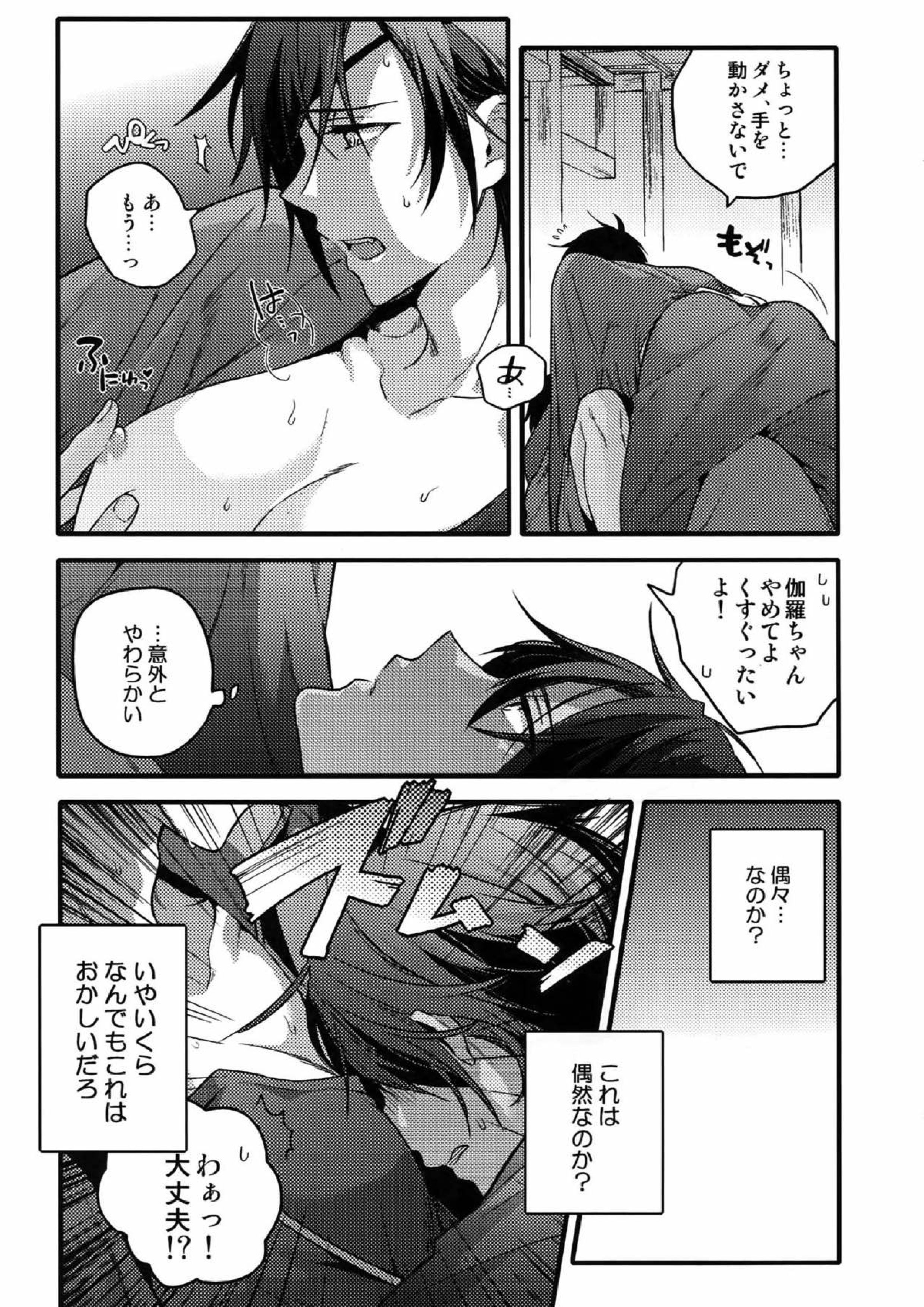 花綴 -壱- 80ページ