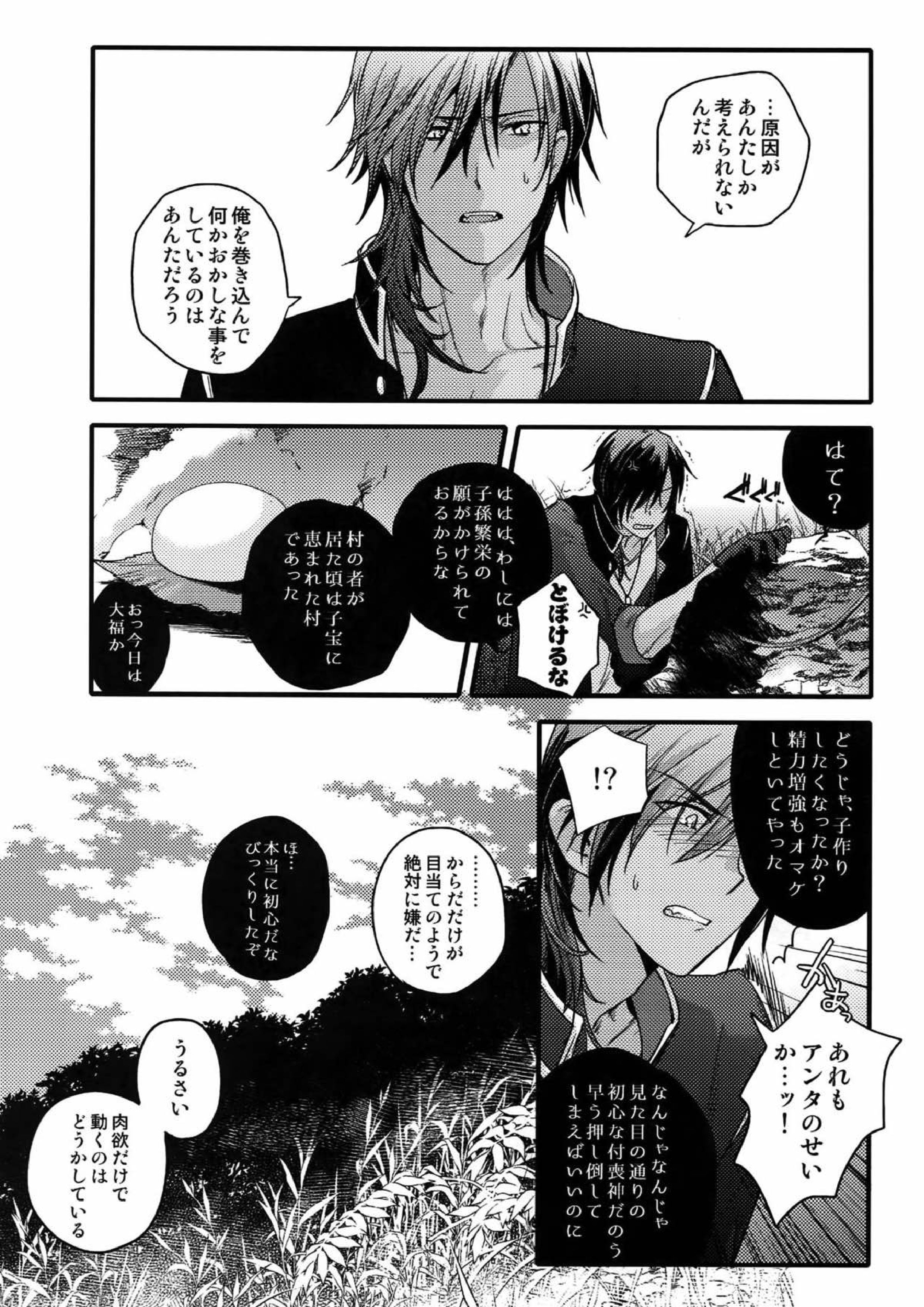花綴 -壱- 83ページ