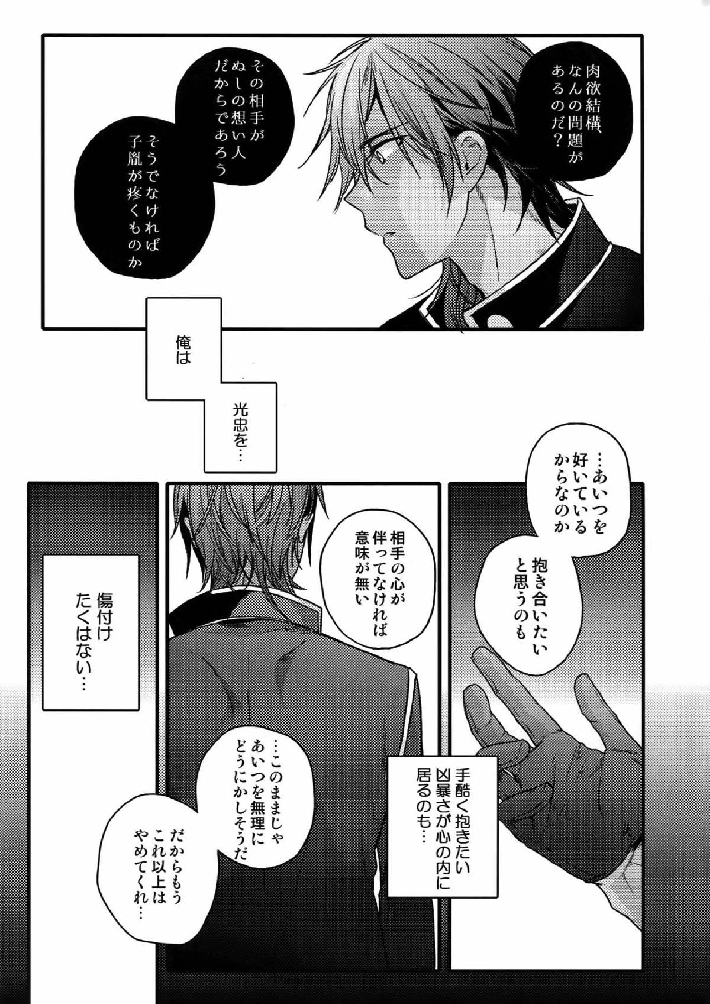 花綴 -壱- 84ページ