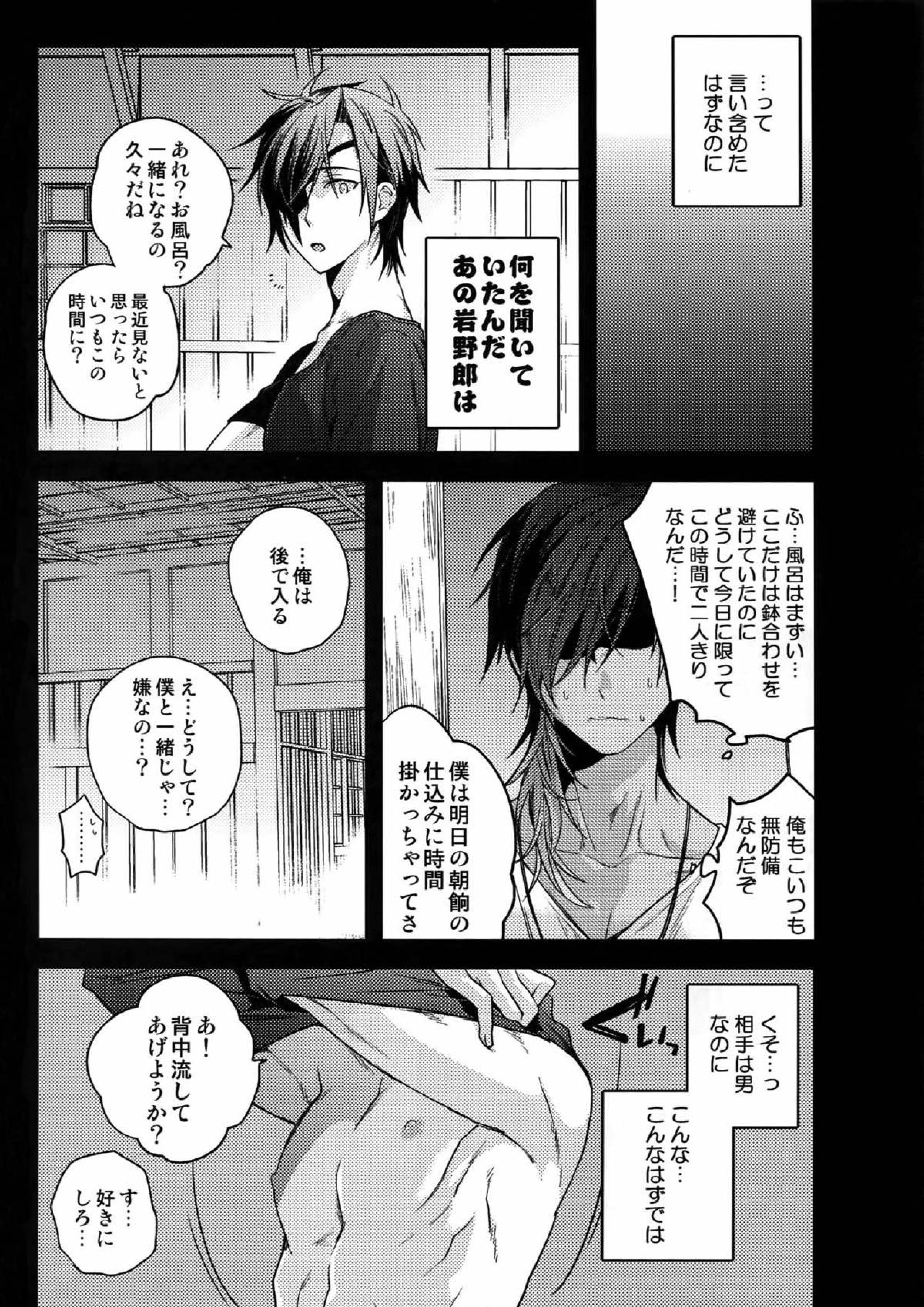 花綴 -壱- 85ページ