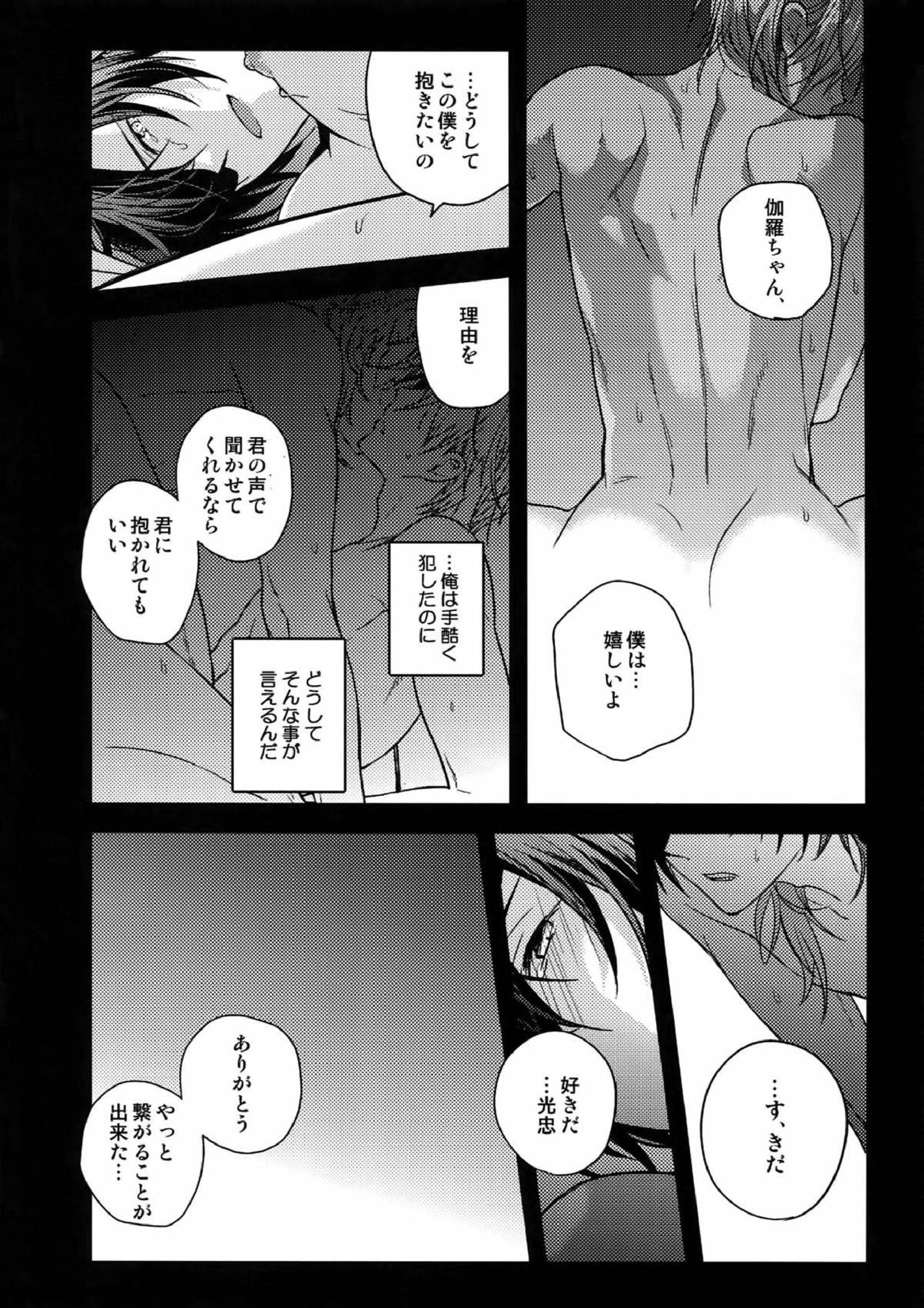 花綴 -壱- 89ページ