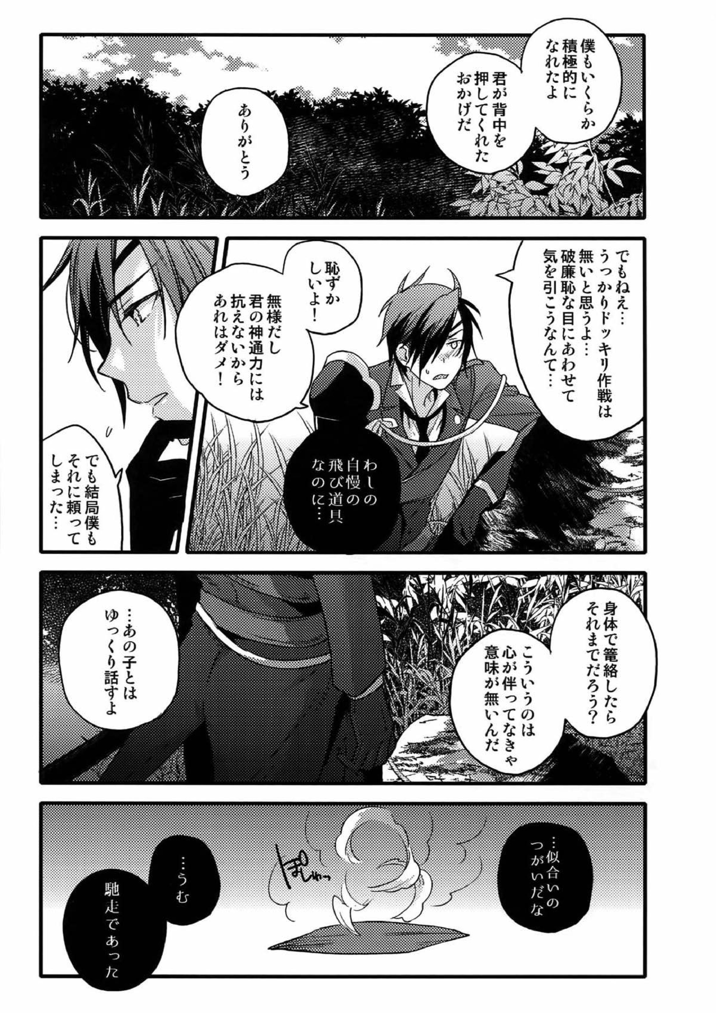 花綴 -壱- 92ページ