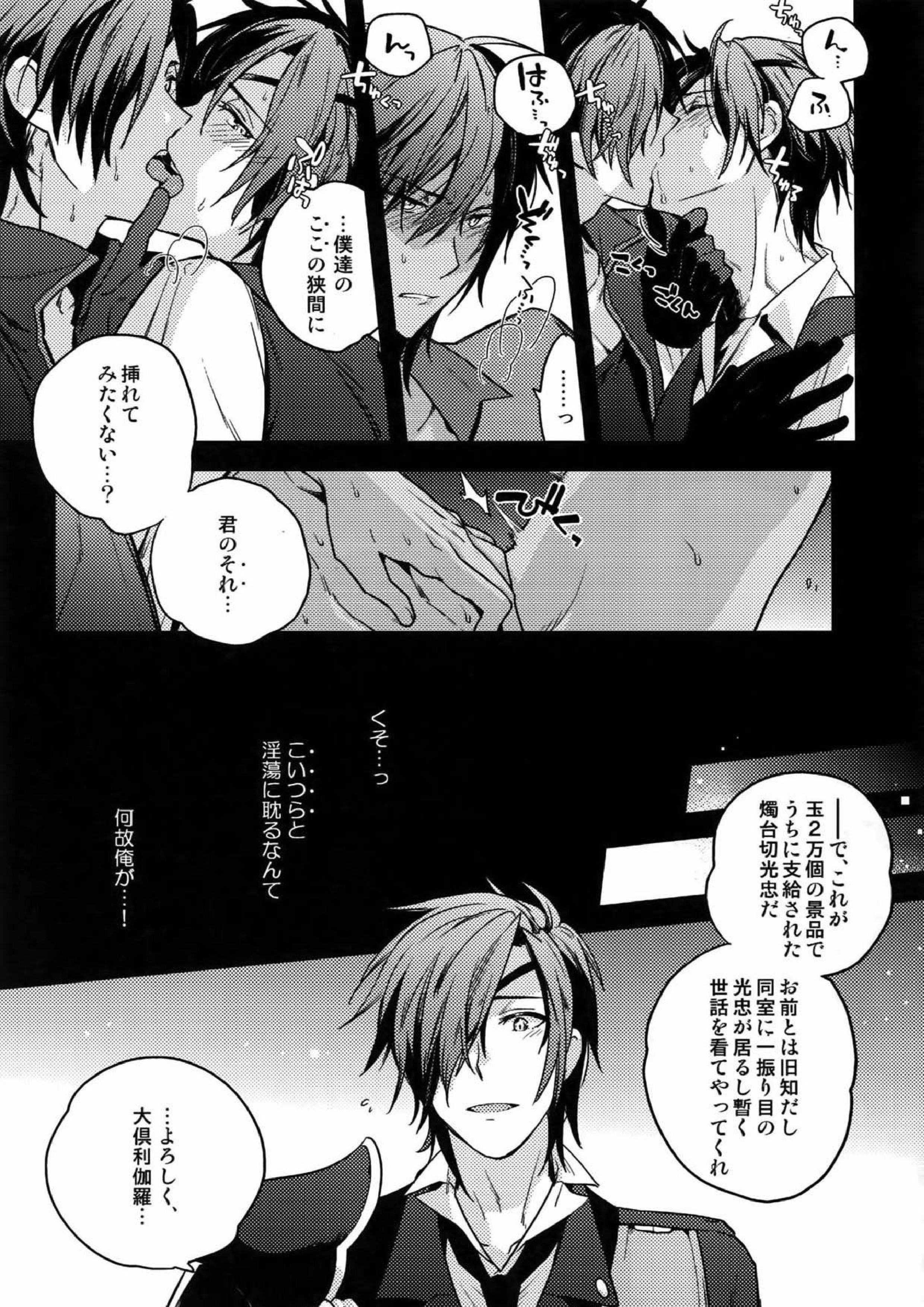 花綴 -壱- 94ページ