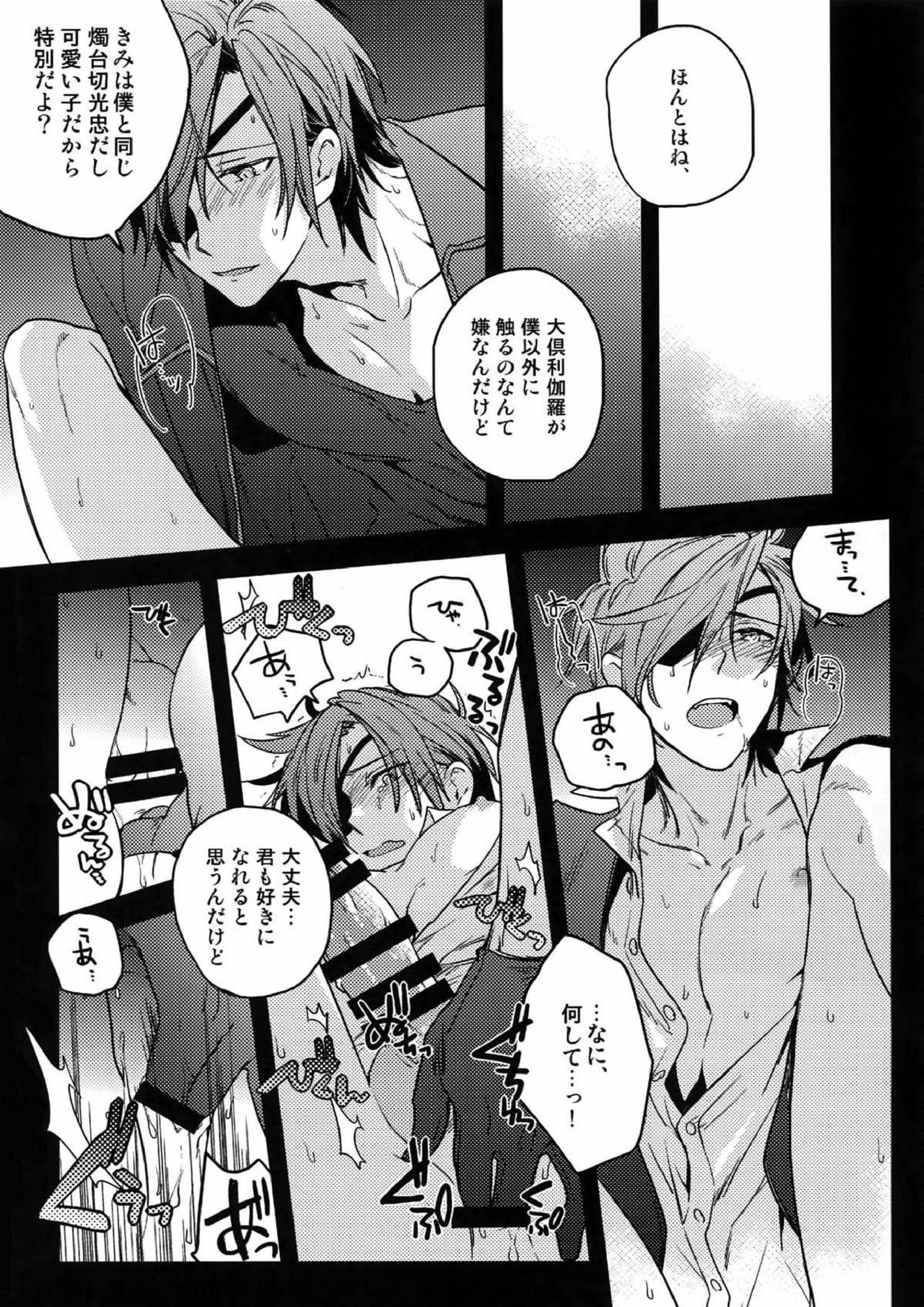花綴 -壱- 98ページ