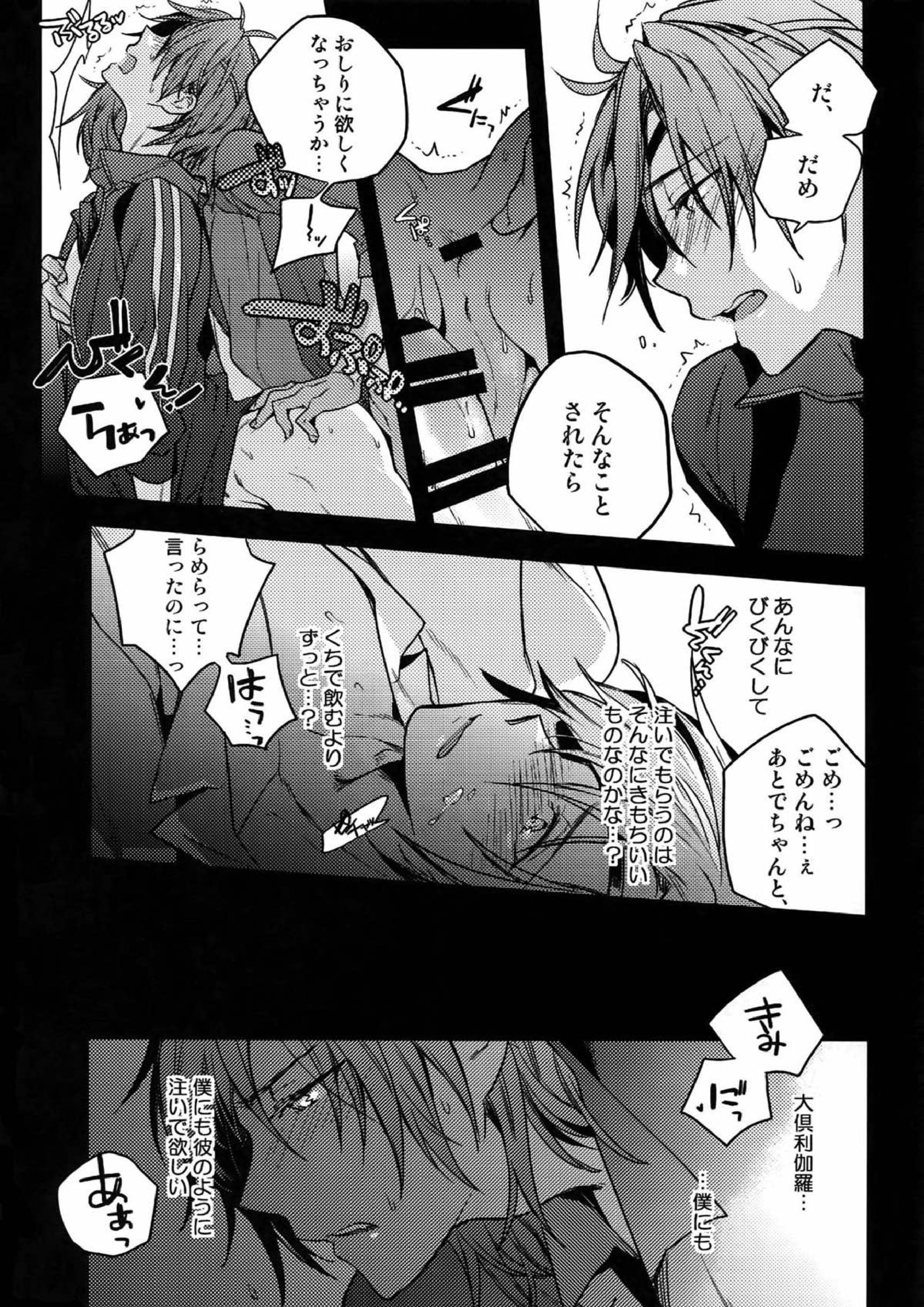 花綴 -壱- 101ページ