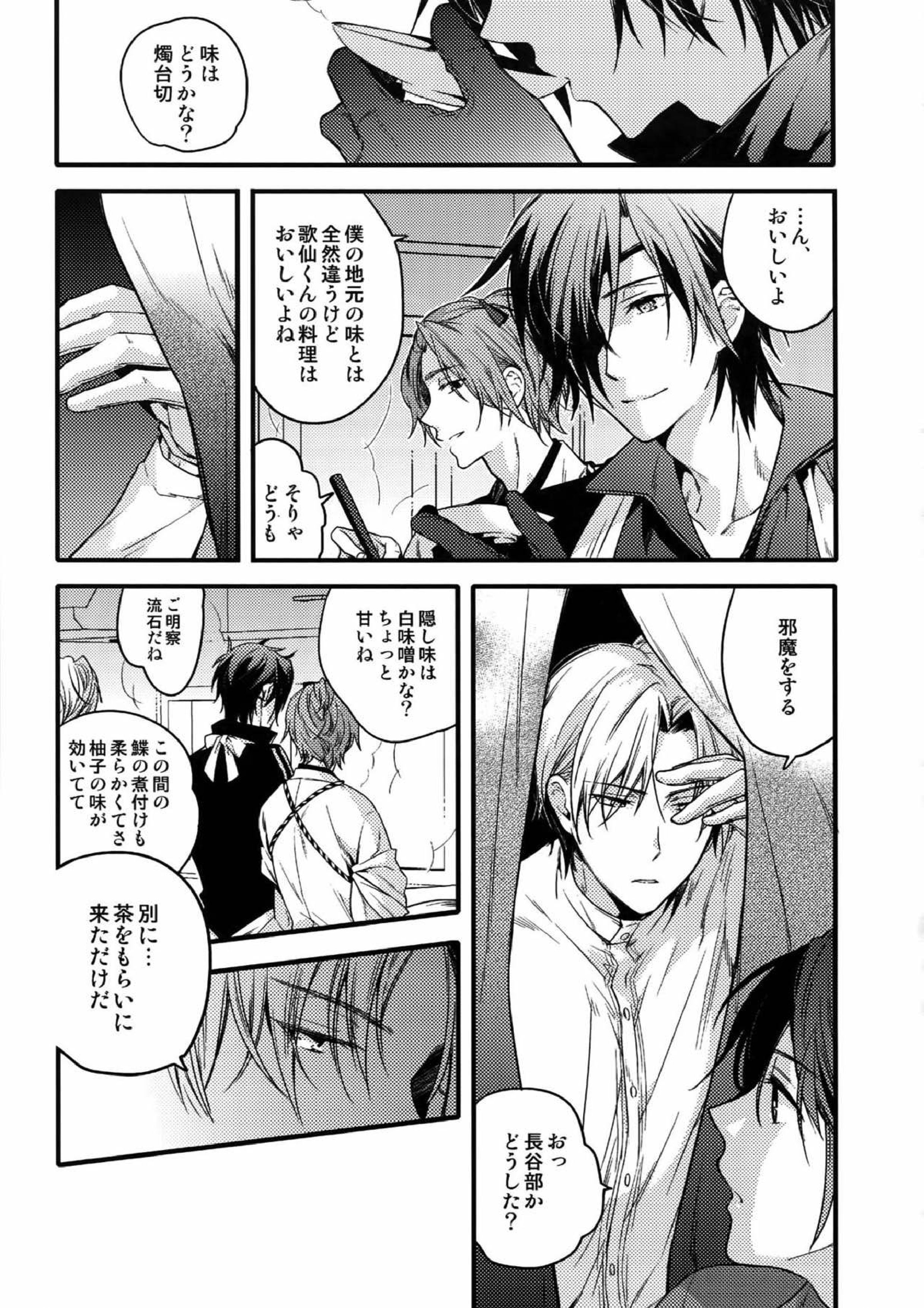 花綴 -壱- 104ページ