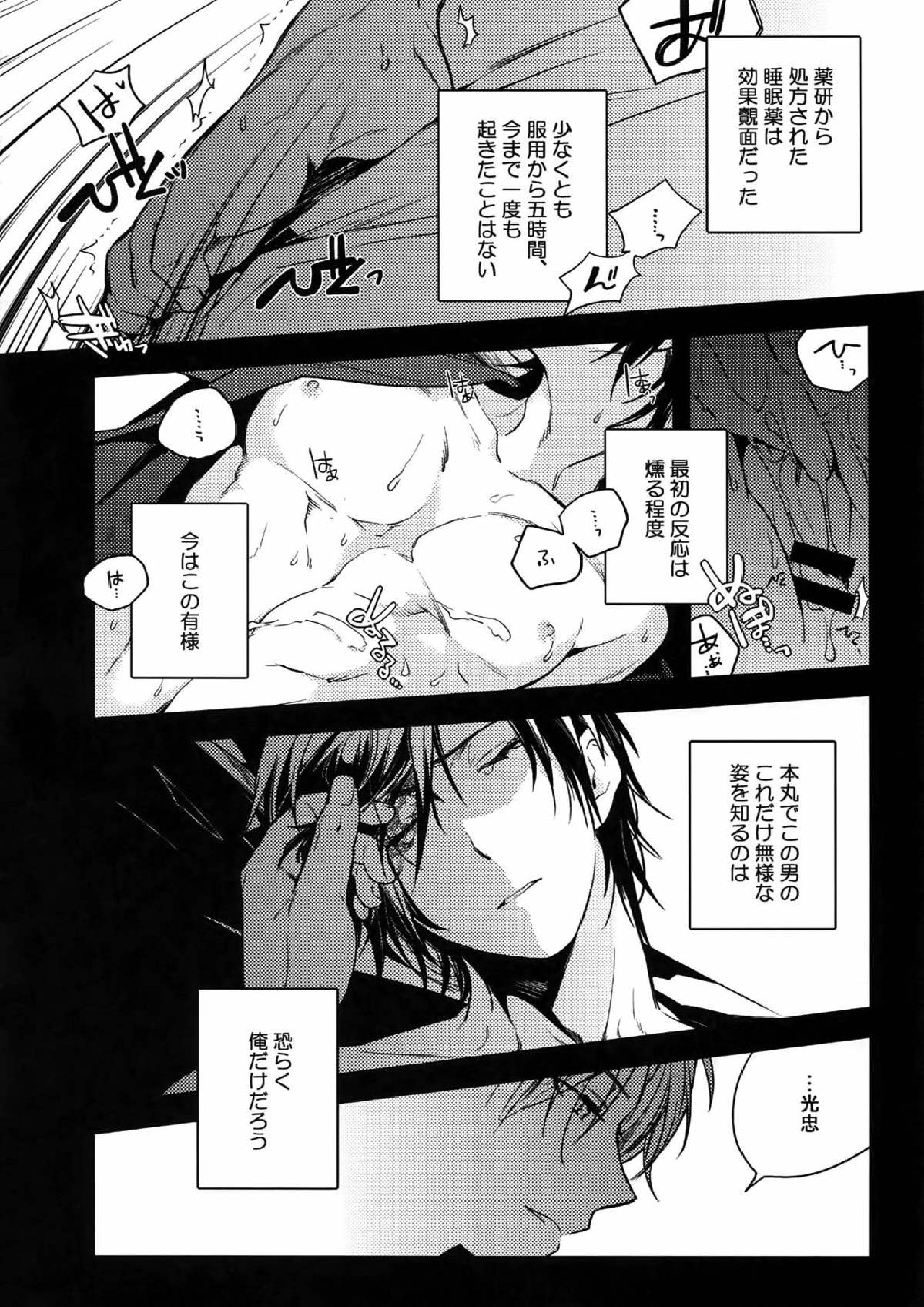 花綴 -壱- 109ページ