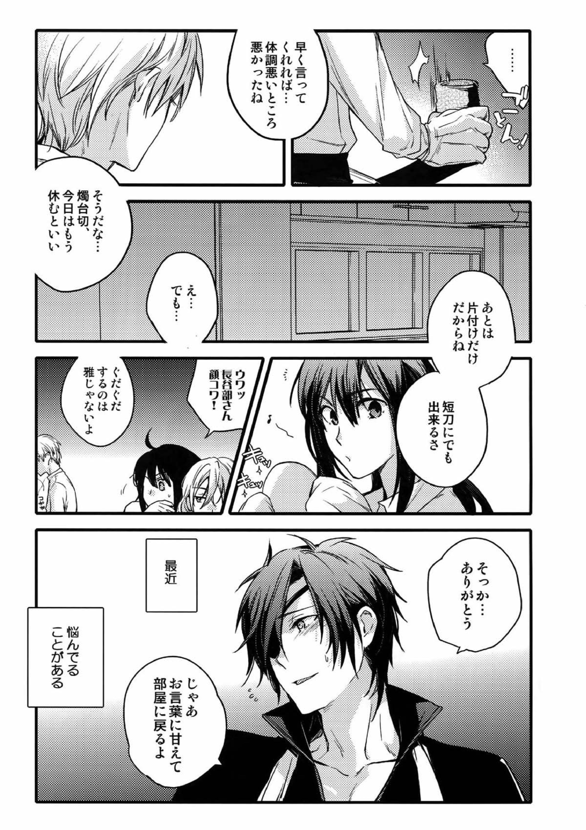 花綴 -壱- 112ページ