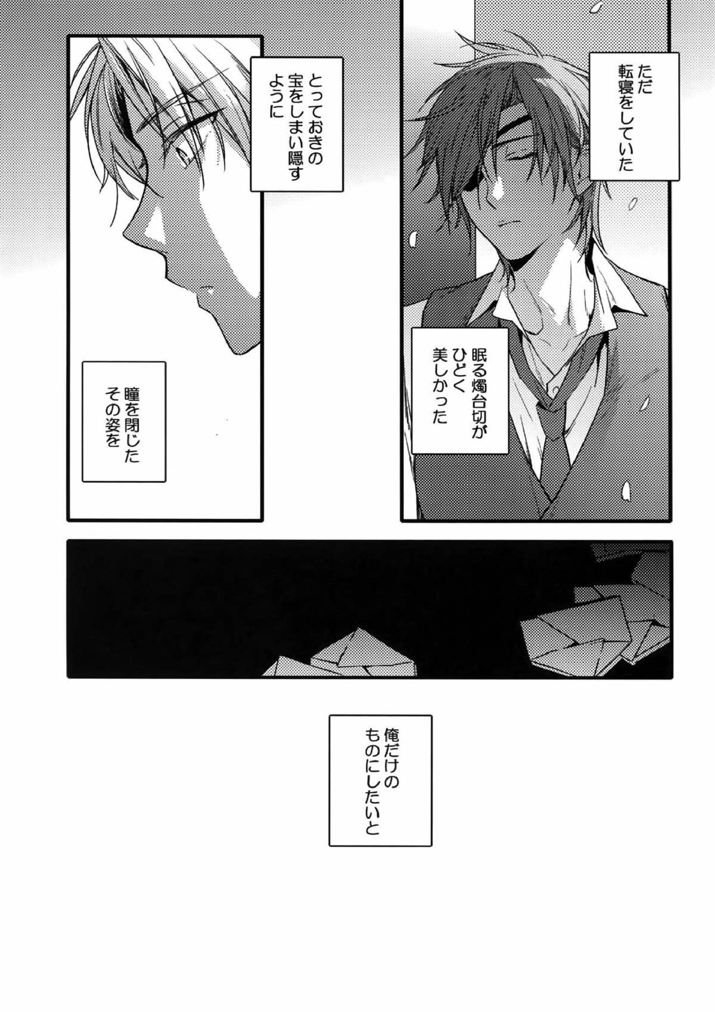 花綴 -壱- 117ページ