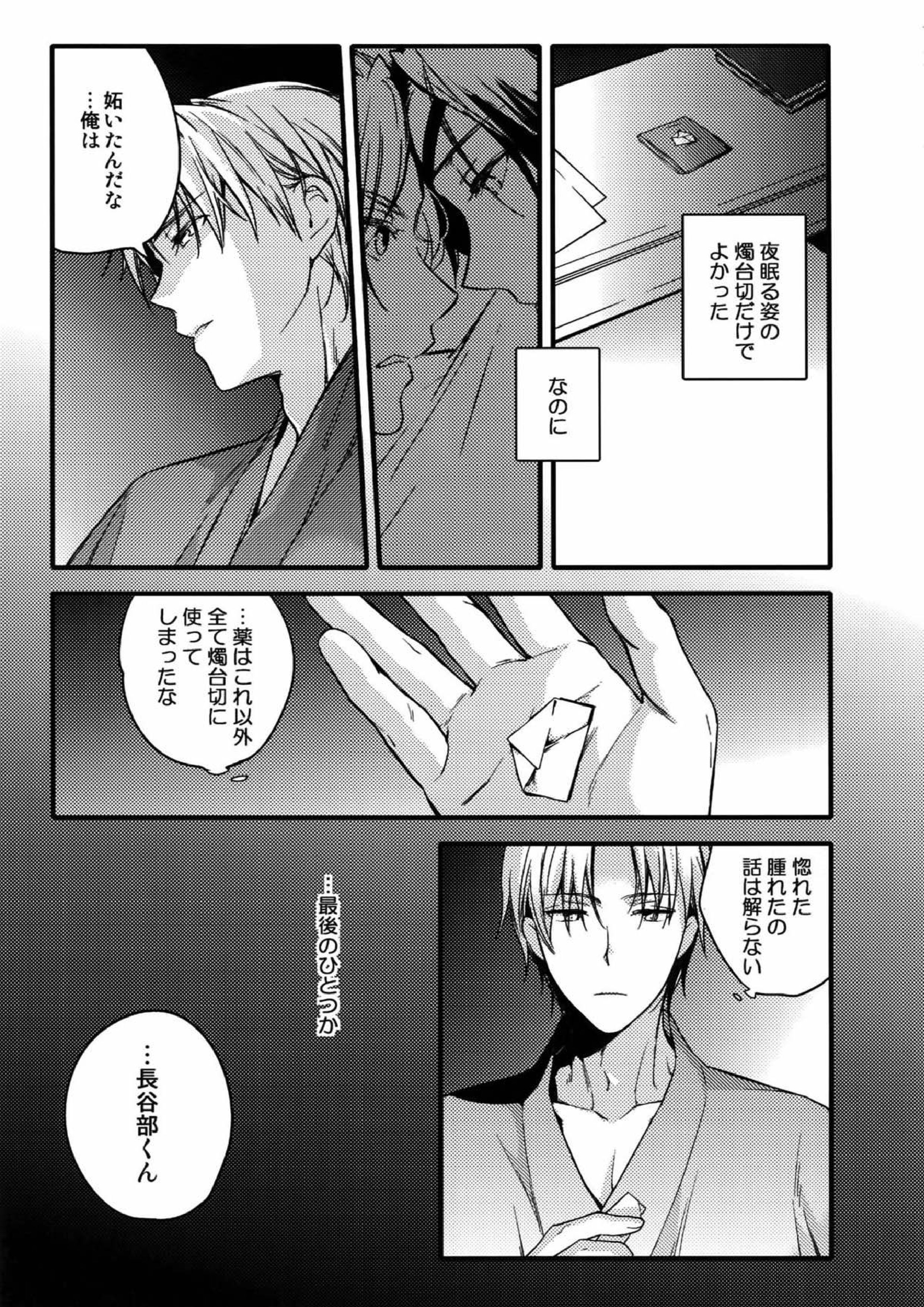 花綴 -壱- 118ページ