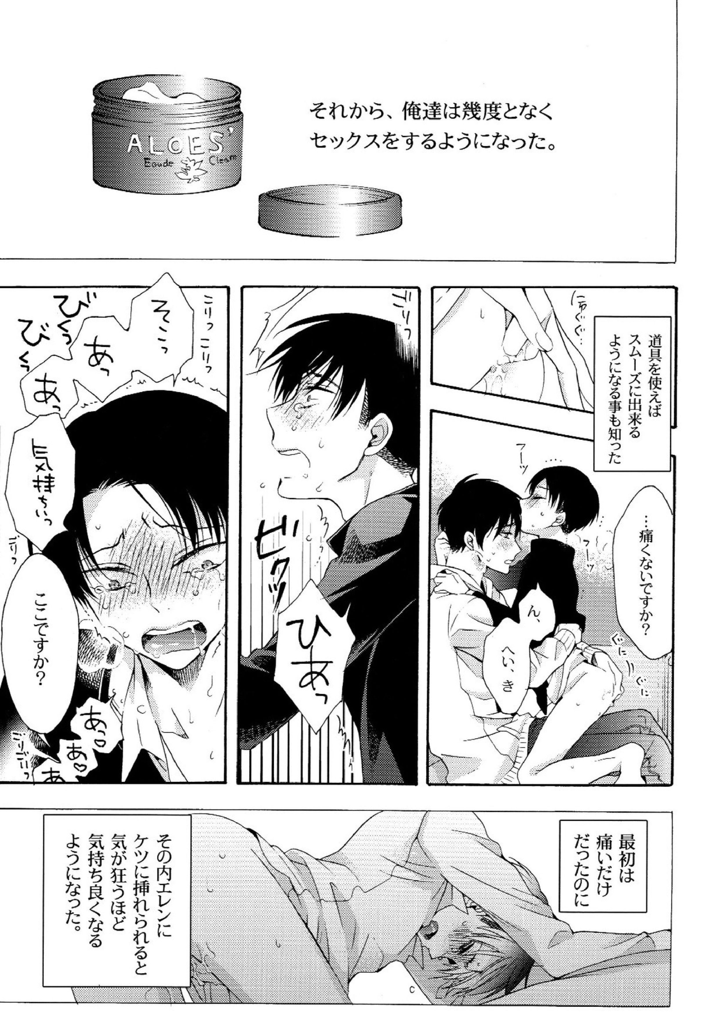 向日葵の咲く冬 37ページ
