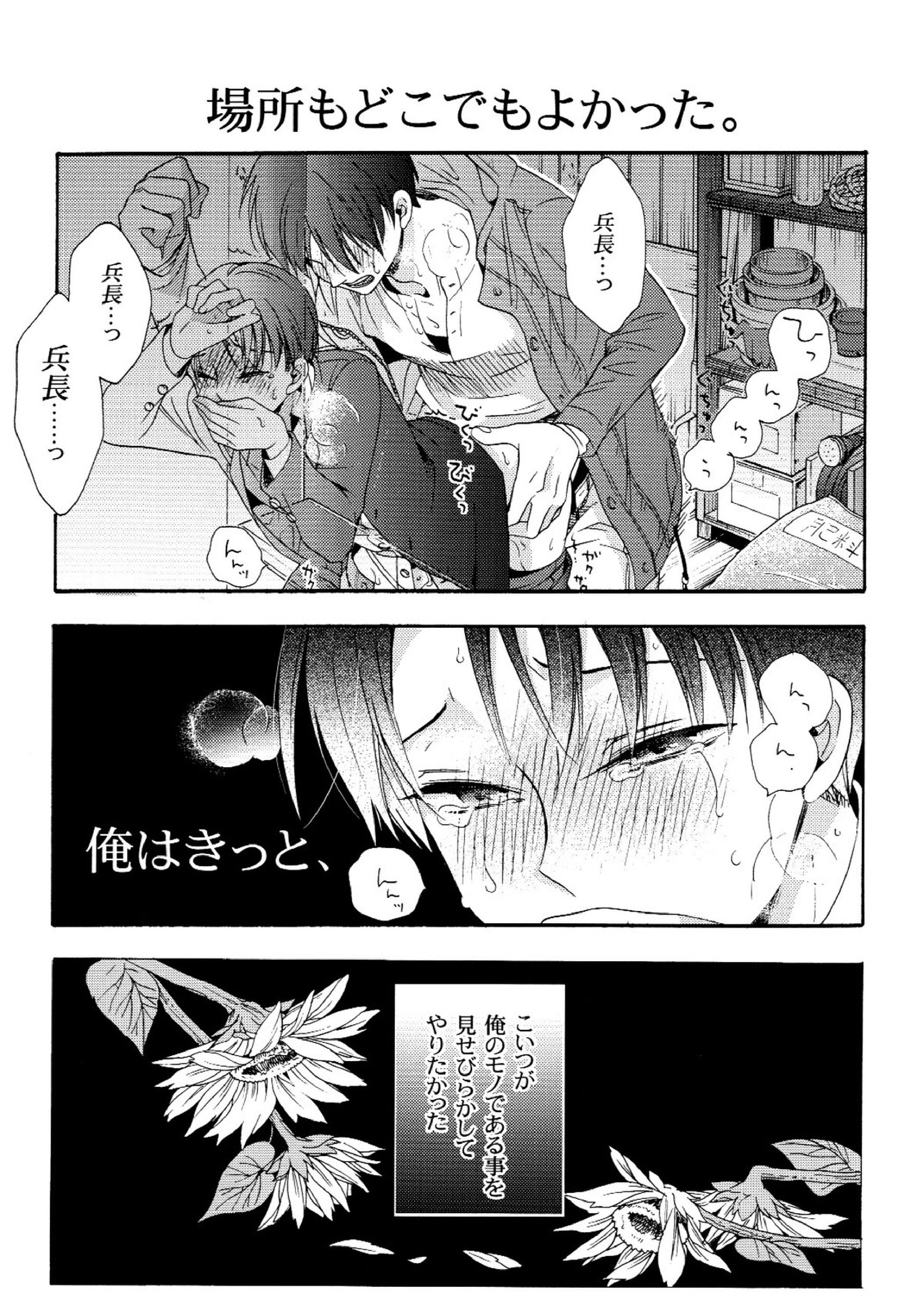 向日葵の咲く冬 39ページ