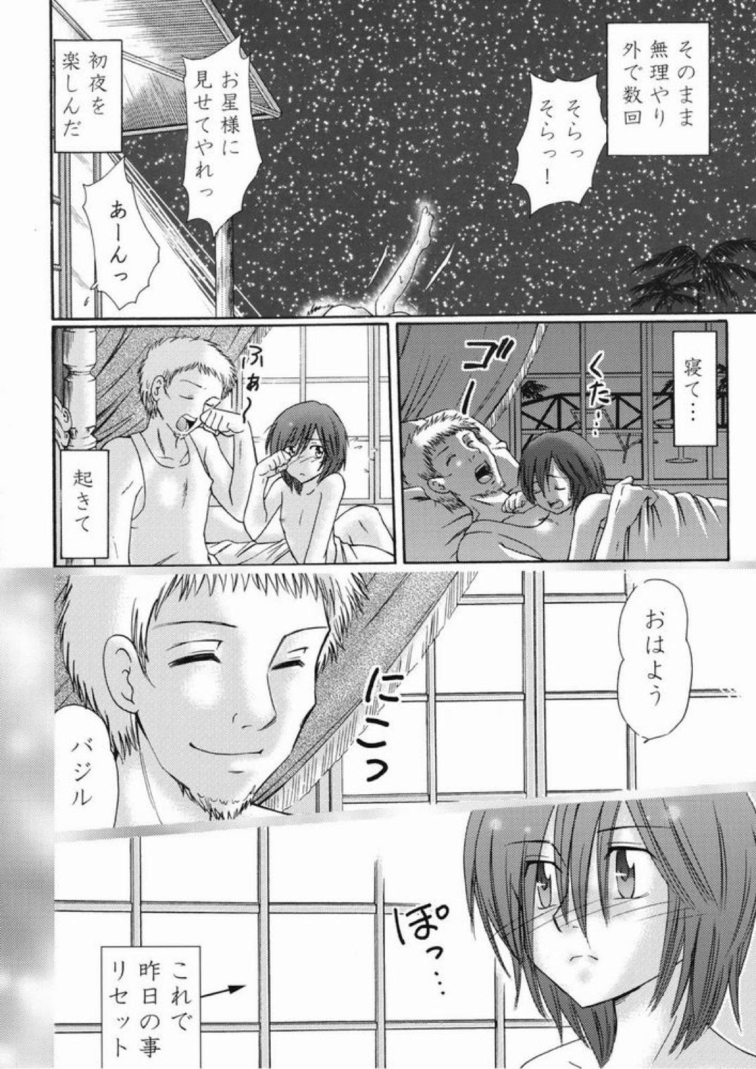 空に一番近い島 9ページ