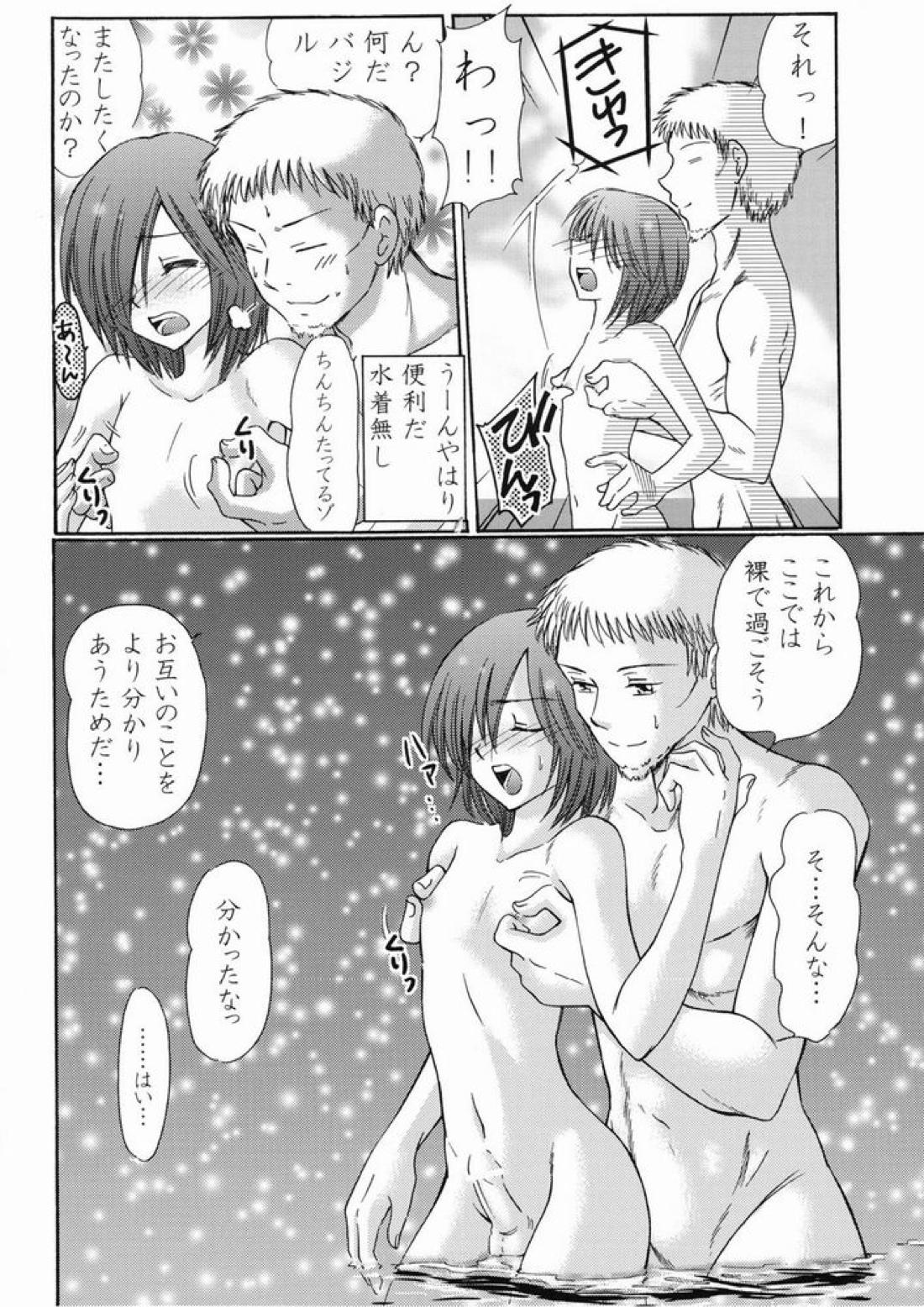 空に一番近い島 13ページ