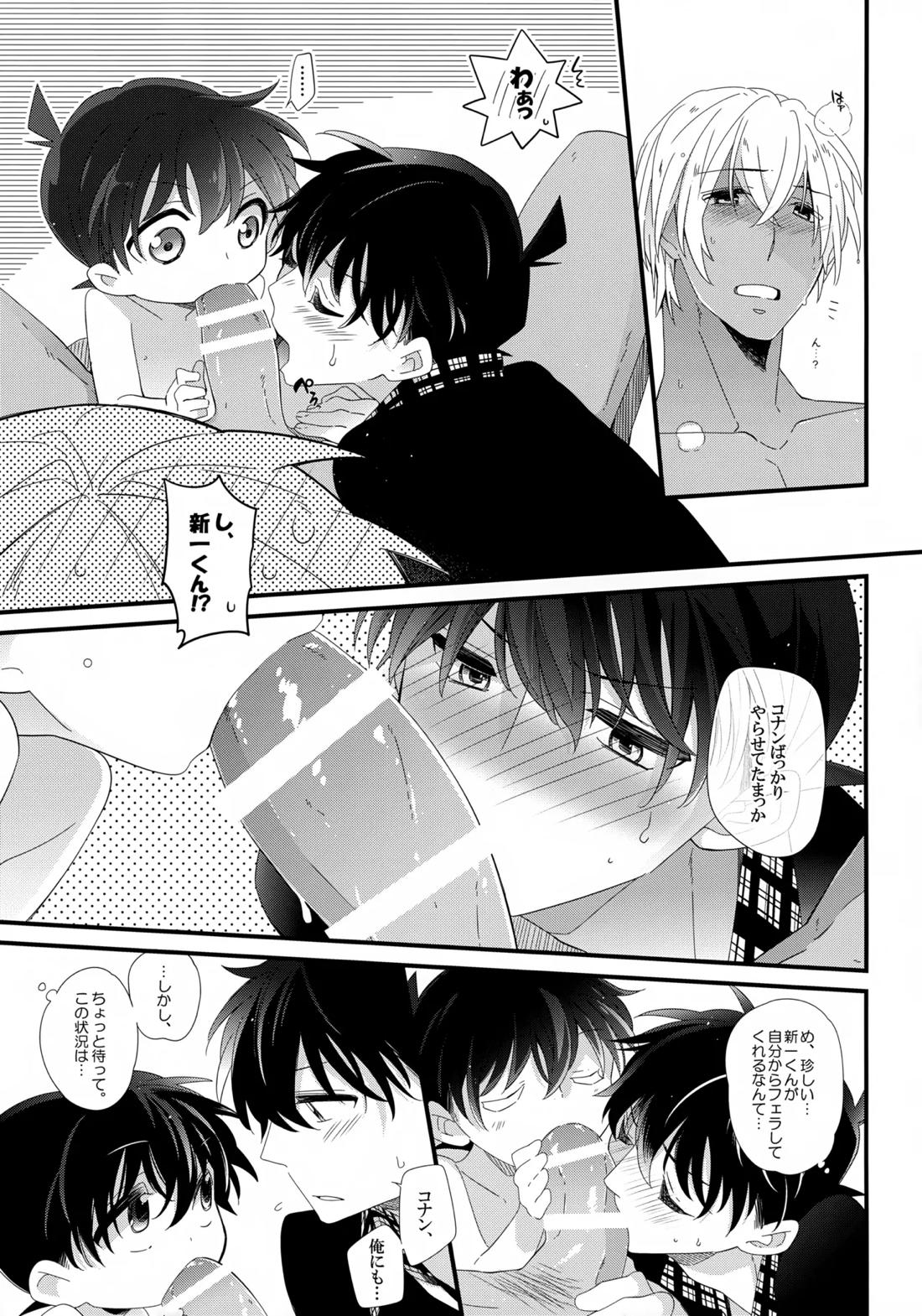 安室さんはボクオレの!!! 10ページ