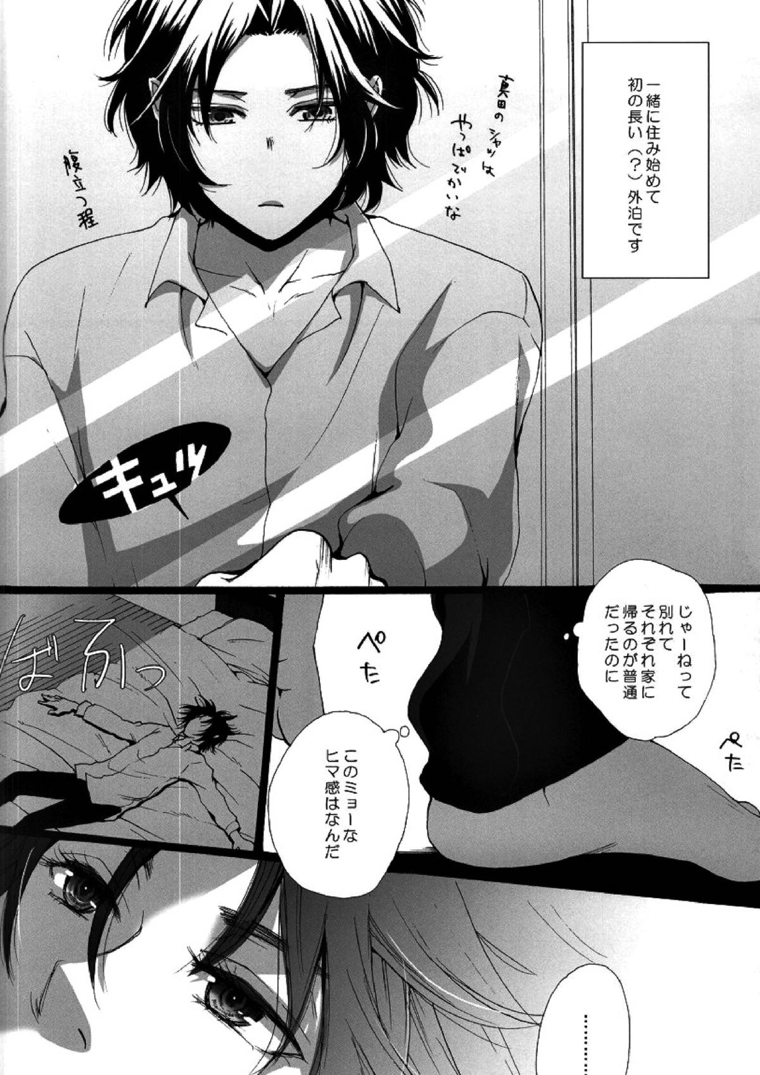 同棲はじめました 3ページ