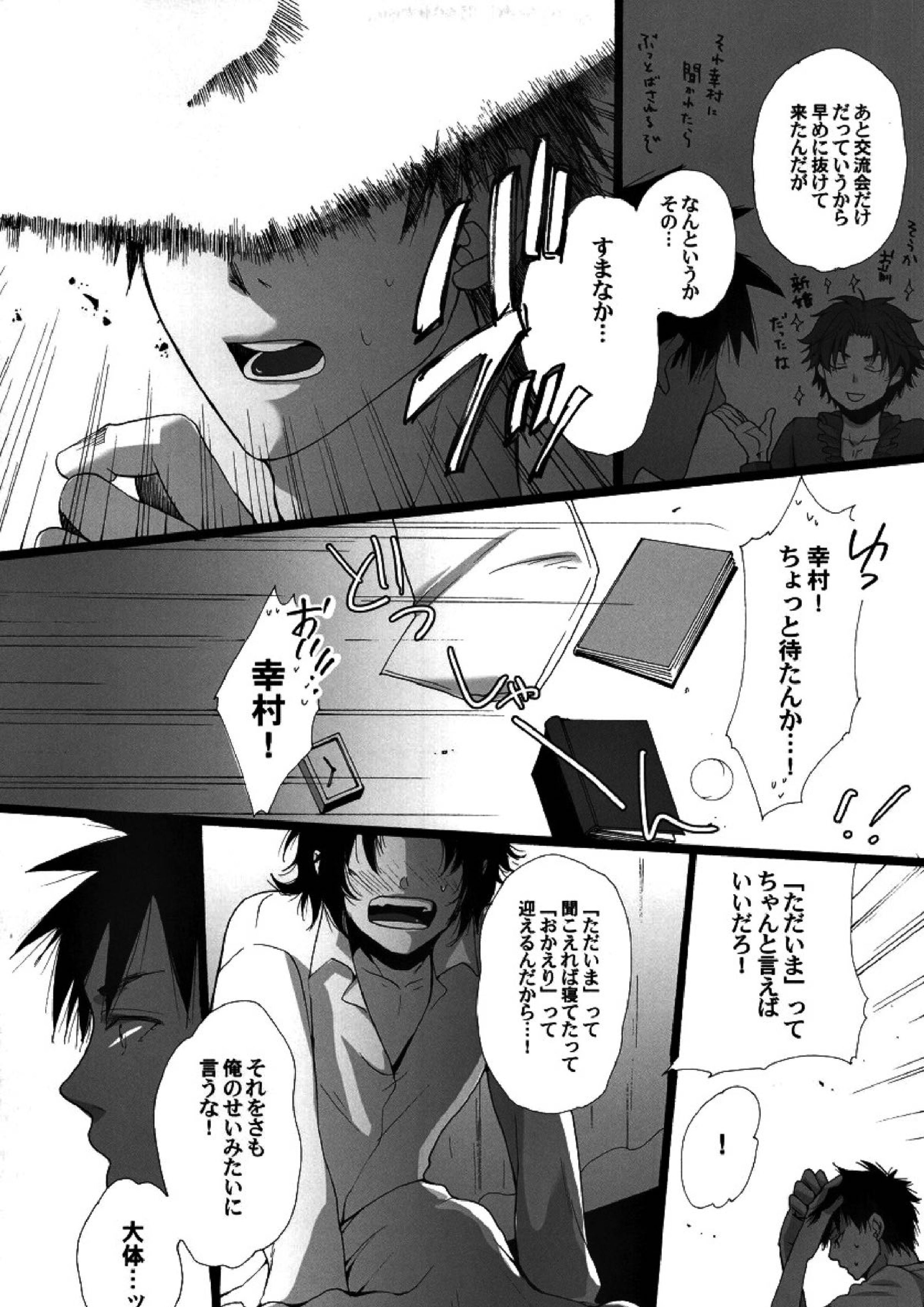 同棲はじめました 10ページ