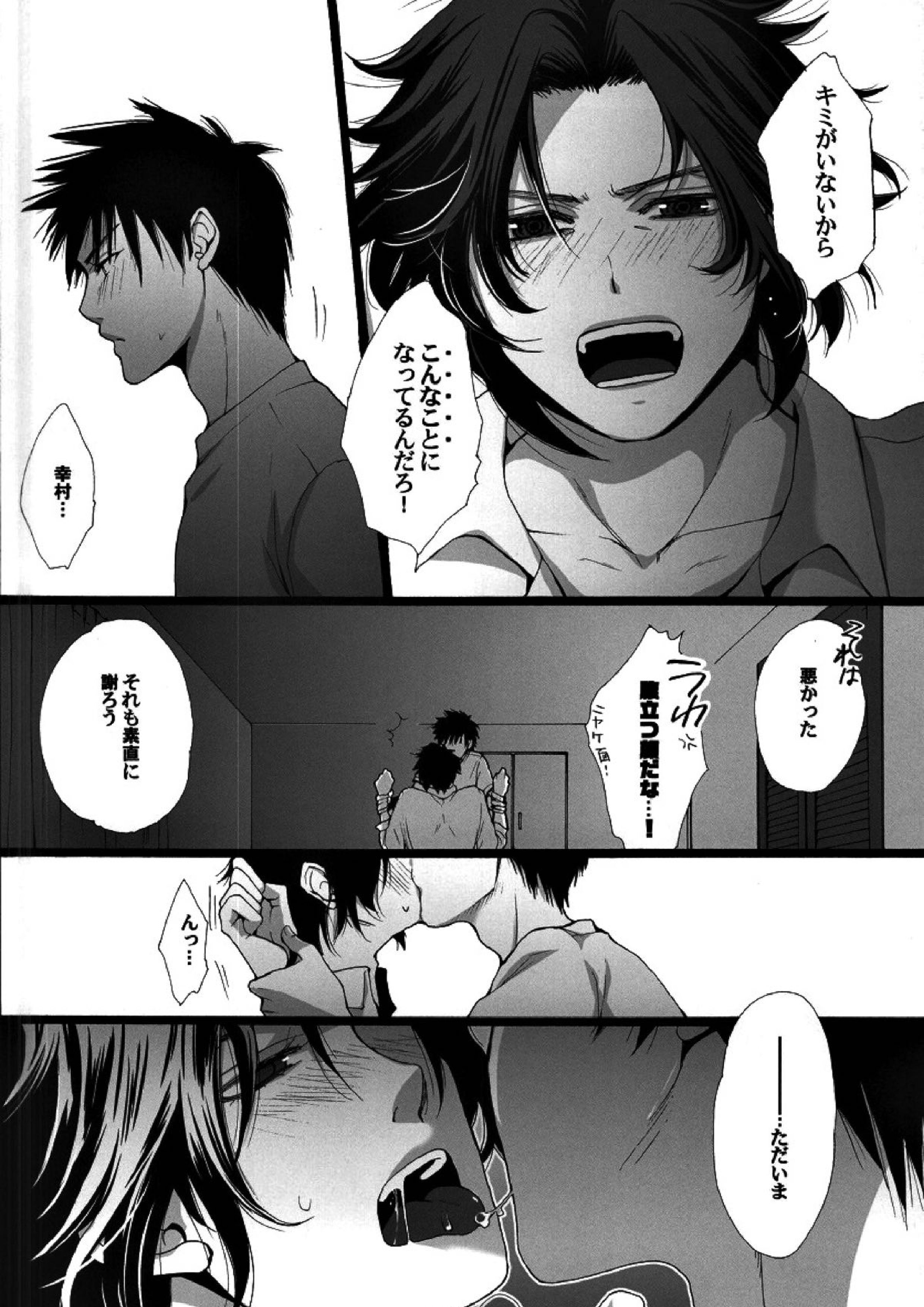 同棲はじめました 11ページ