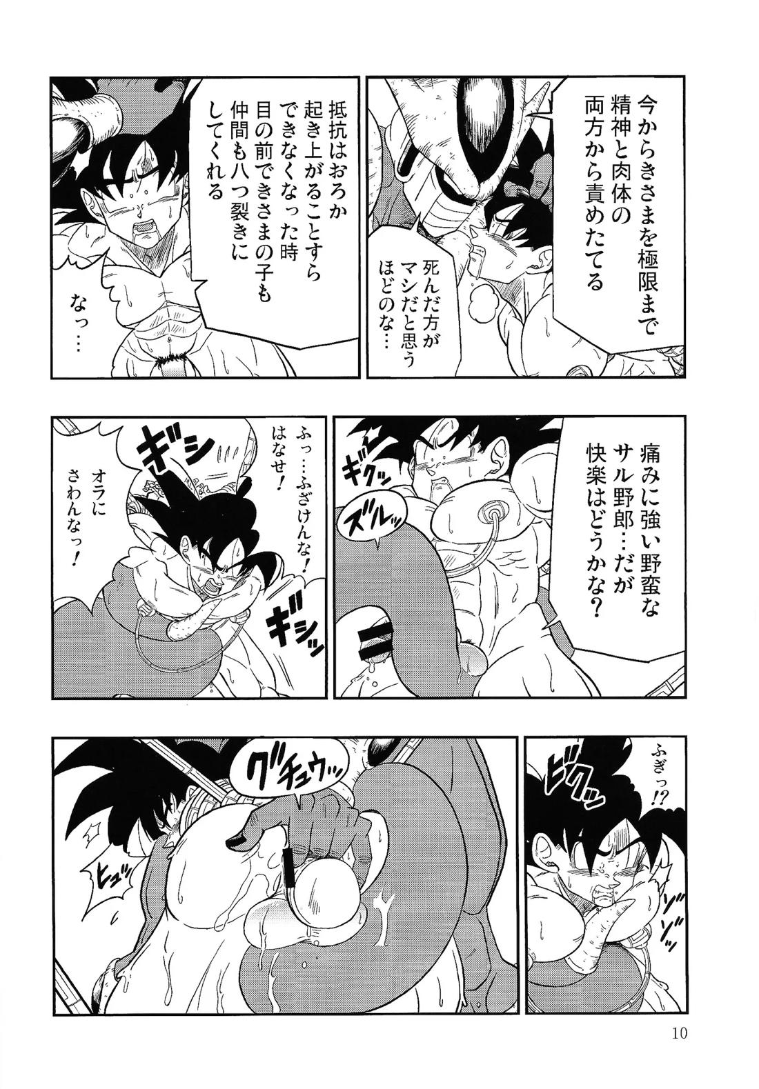 本当はHな劇場版 ドラゴンボールZ ～とびっきりの最強対最強～ 9ページ