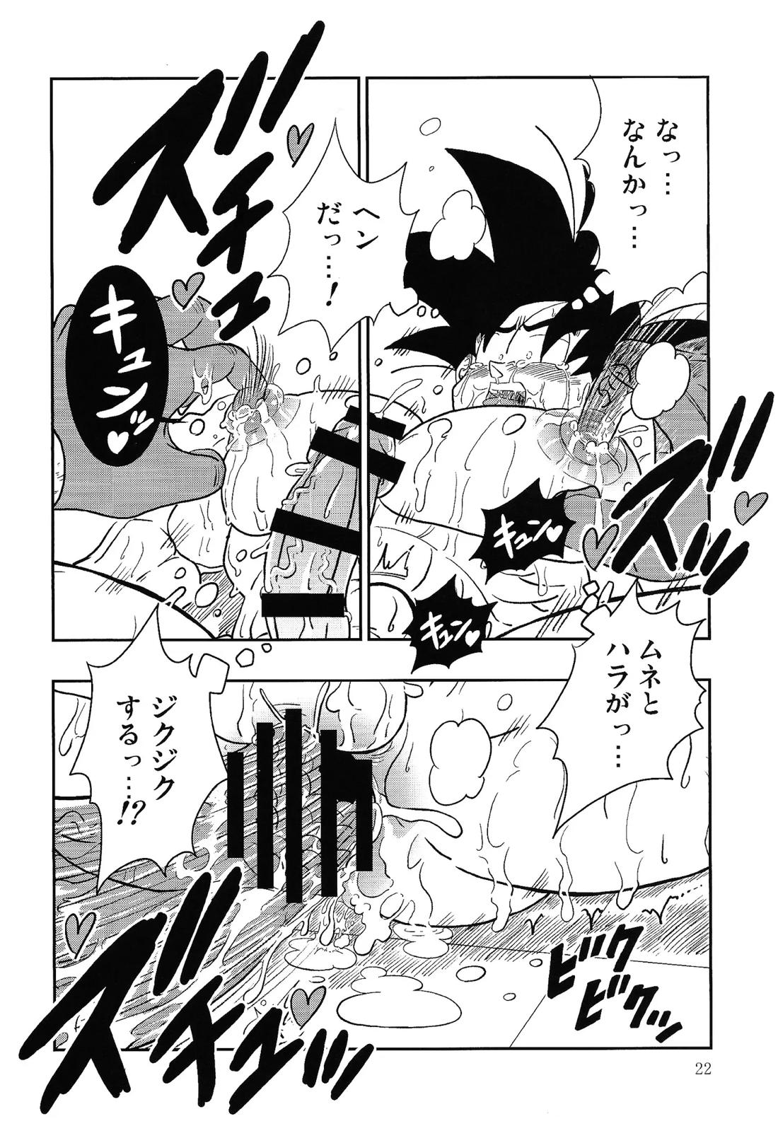 本当はHな劇場版 ドラゴンボールZ ～とびっきりの最強対最強～ 22ページ