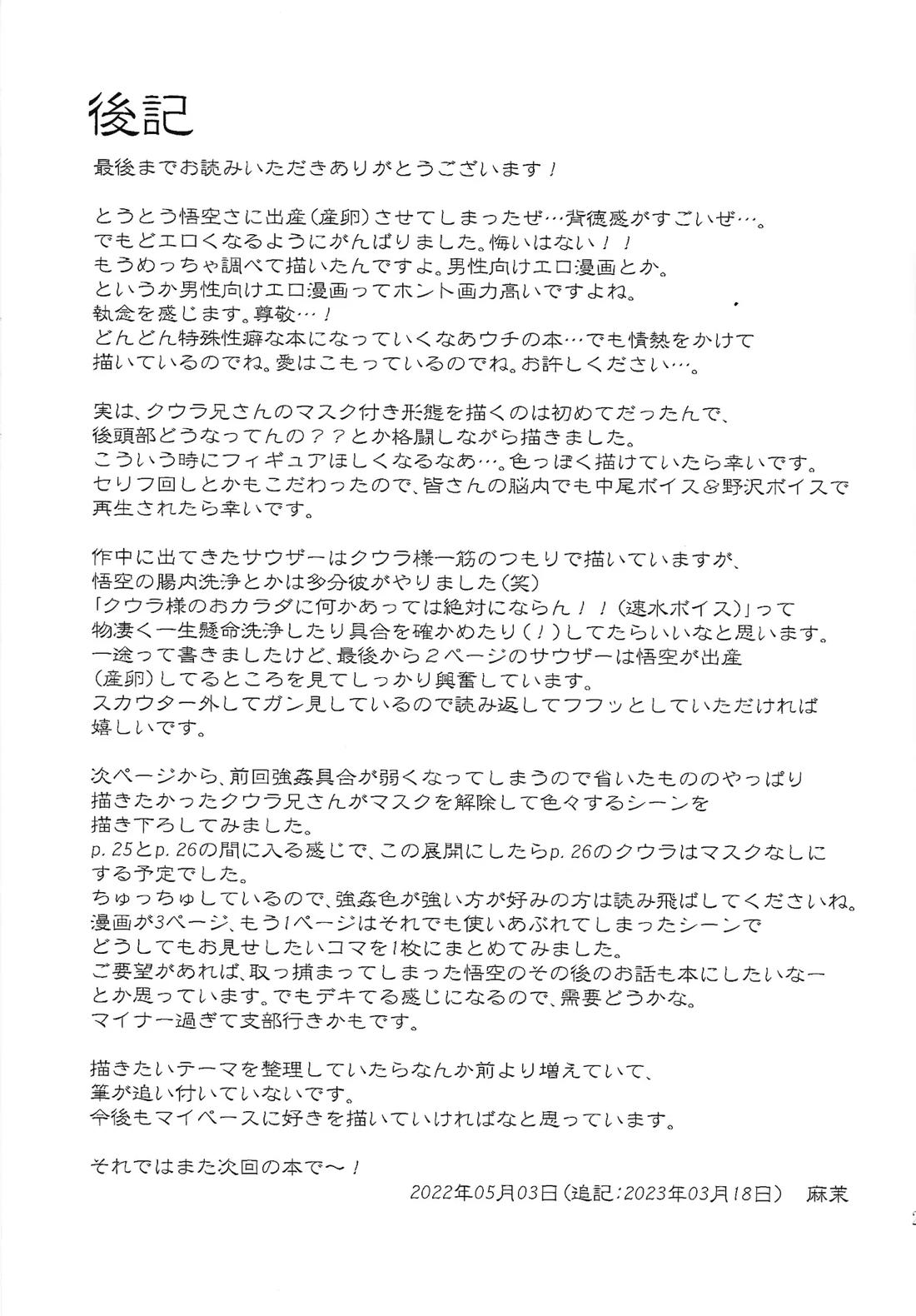 本当はHな劇場版 ドラゴンボールZ ～とびっきりの最強対最強～ 29ページ