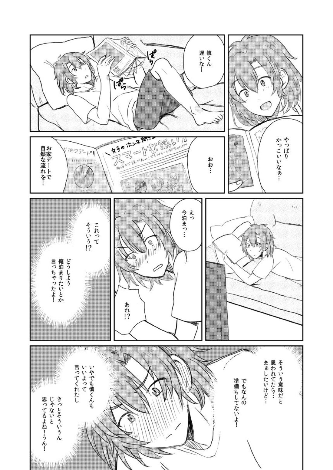 奏慎のまとめ 7ページ