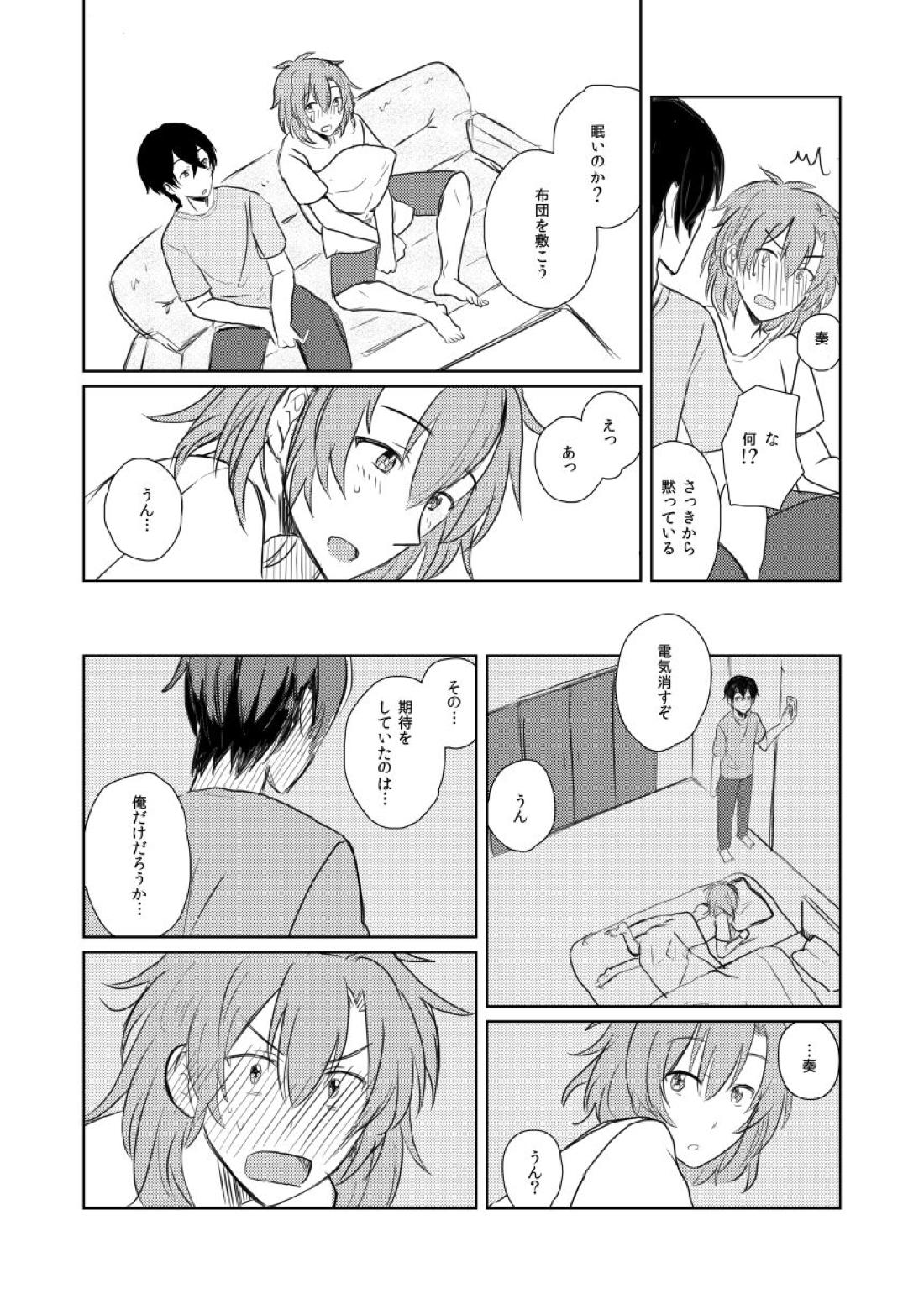 奏慎のまとめ 9ページ