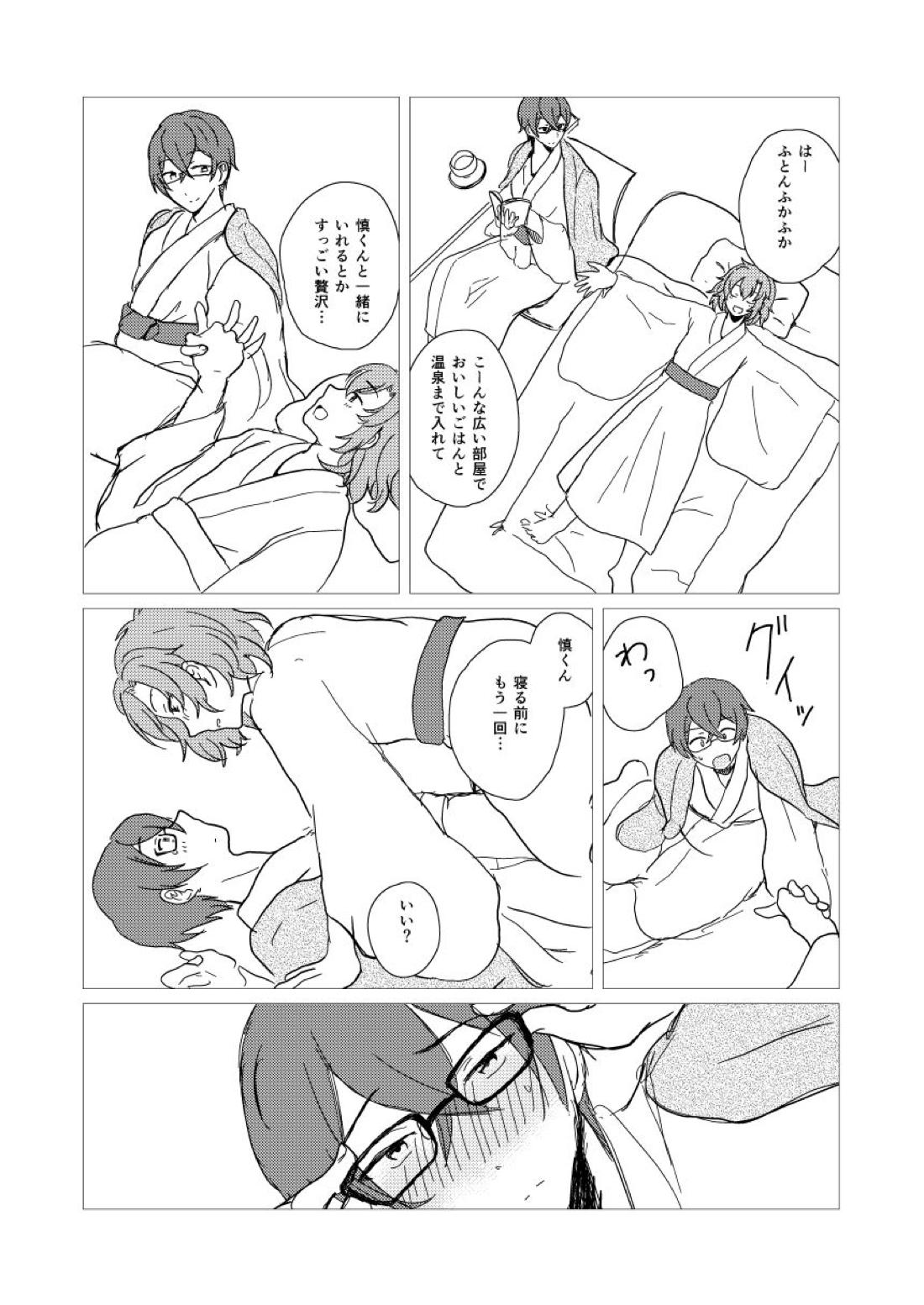 奏慎のまとめ 31ページ